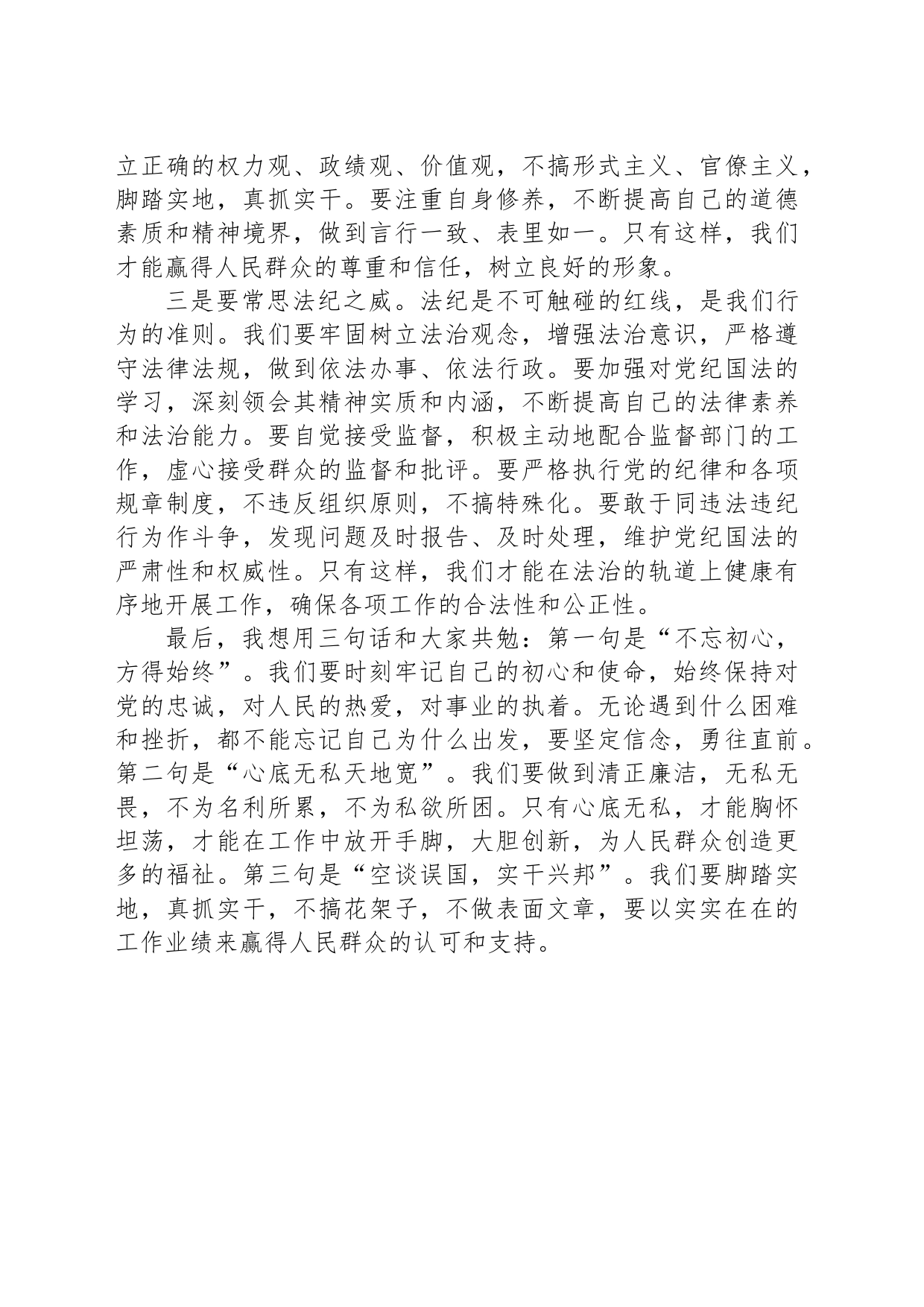 在2024年上半年集体廉政谈话暨党建、党风廉政和意识形态工作开展情况汇报会上的讲话_第2页