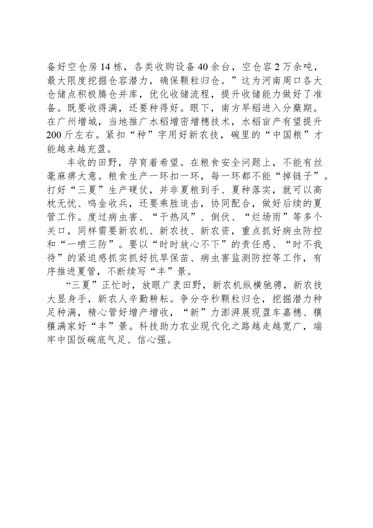 “新”力澎湃忙“三夏”，端牢中国饭碗有信心_第2页