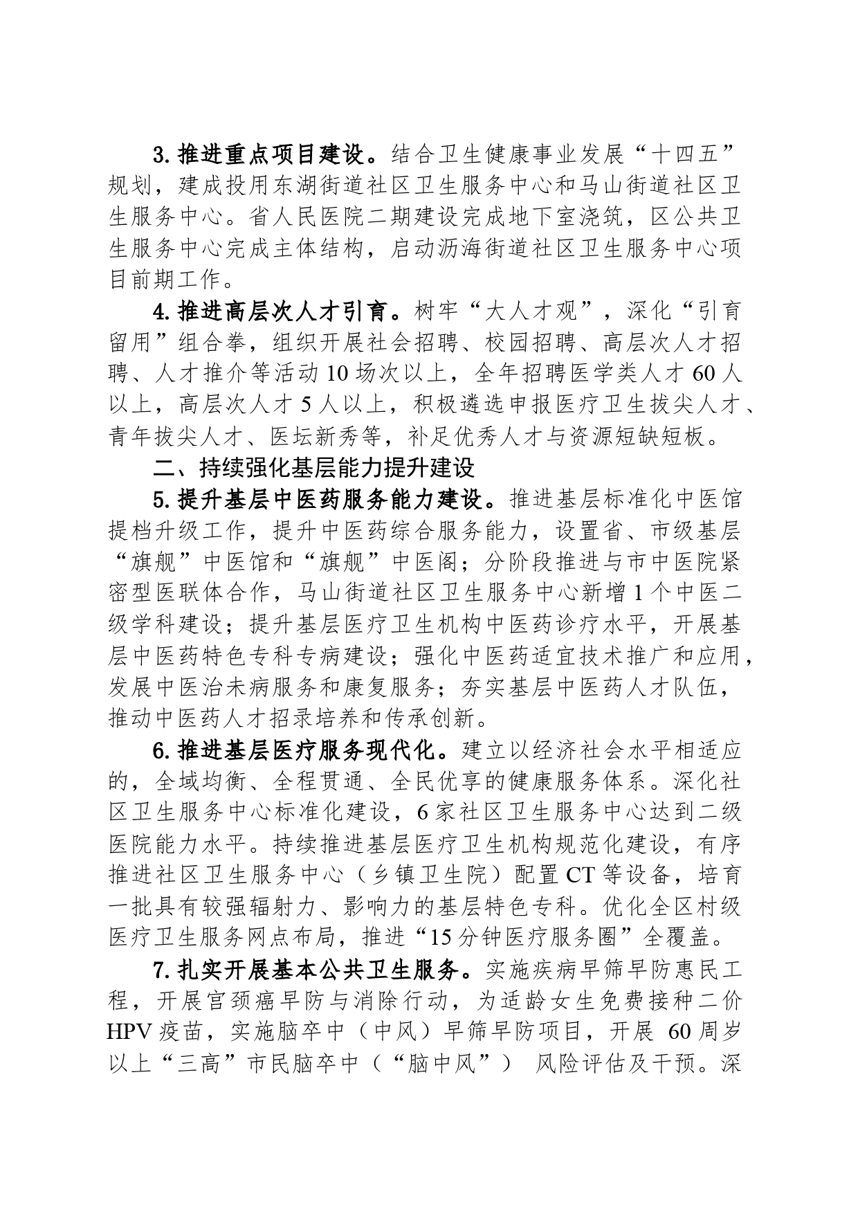 区卫生健康局2024年工作要点(20240520)_第2页