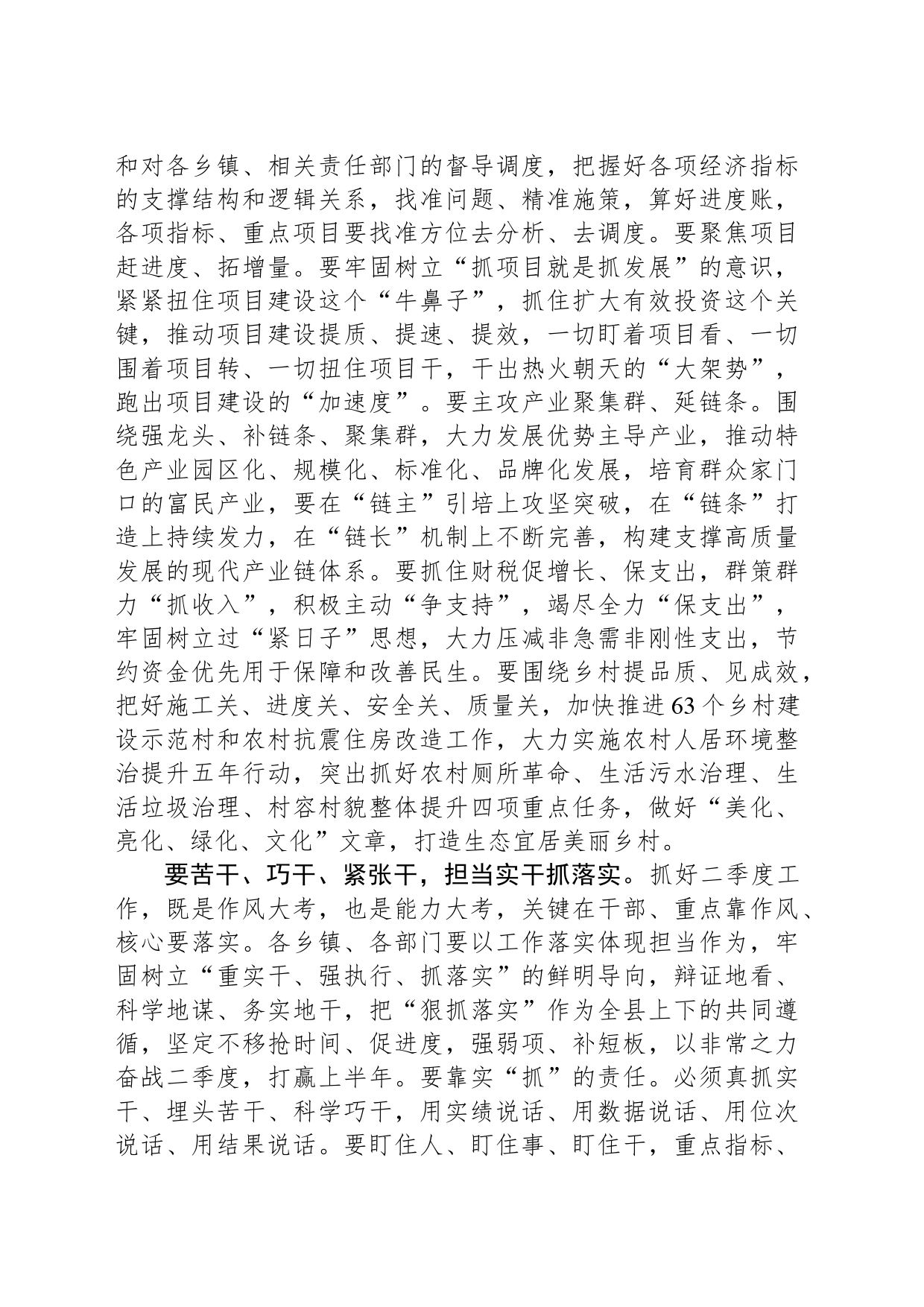 在2024年二季度重点工作推进会议上的讲话_第2页