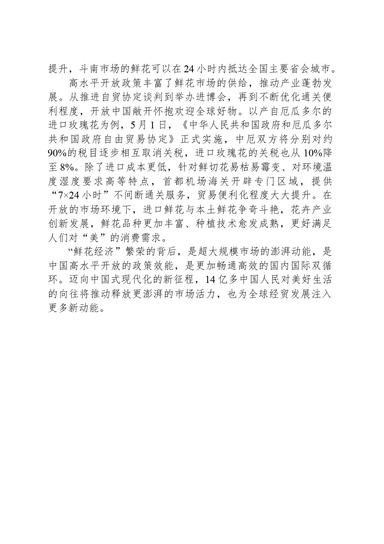 “鲜花经济”里的消费新蓝海_第2页