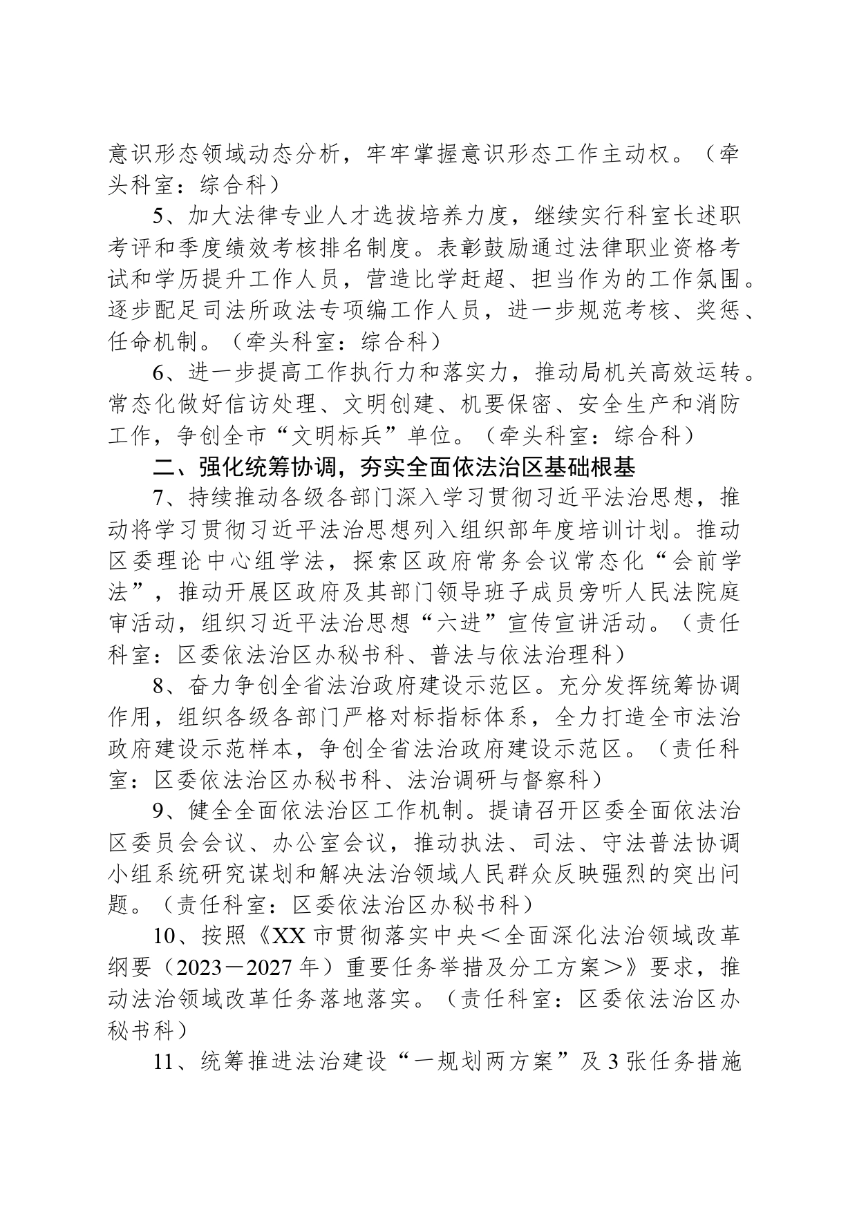 区司法局2024年工作要点(20240520)_第2页