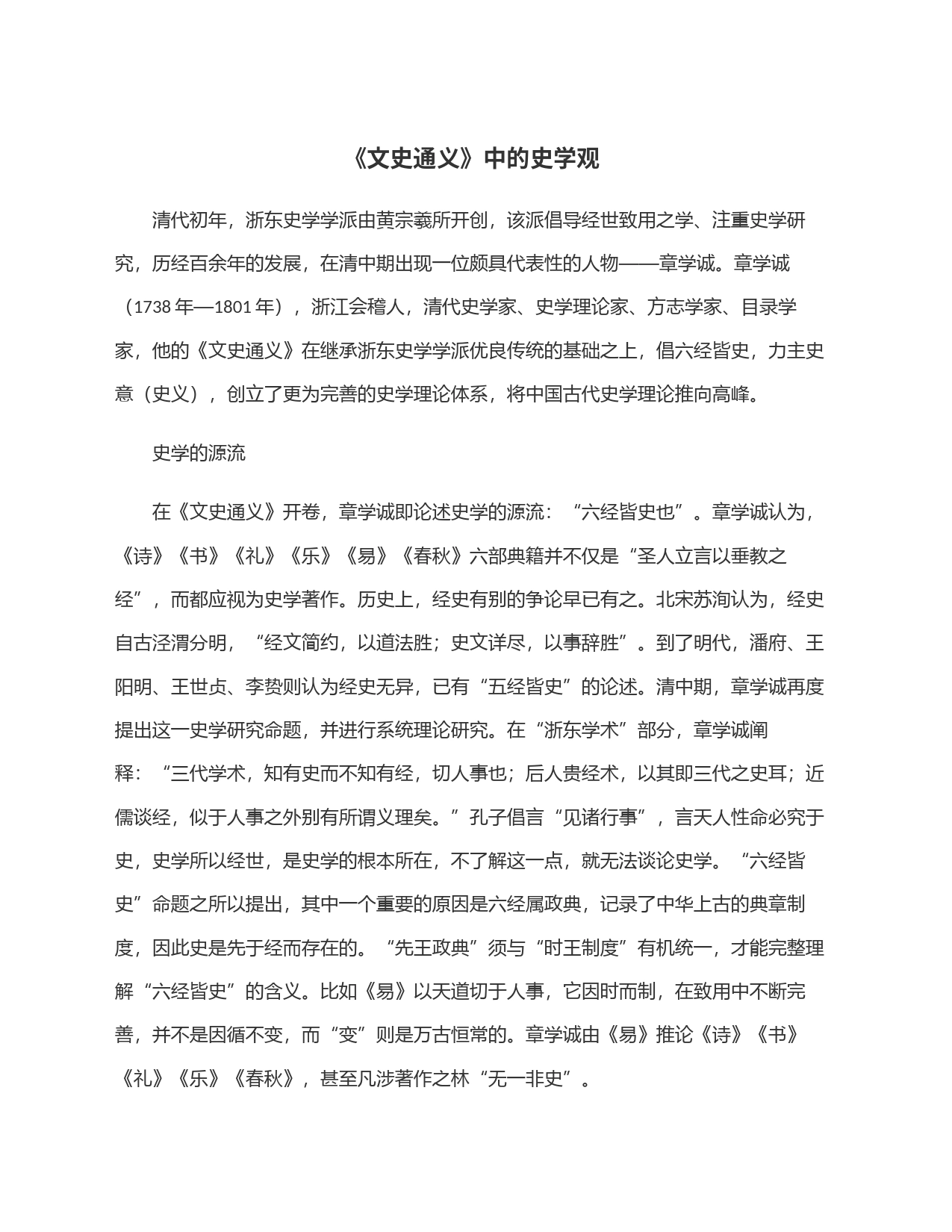 《文史通义》中的史学观_第1页