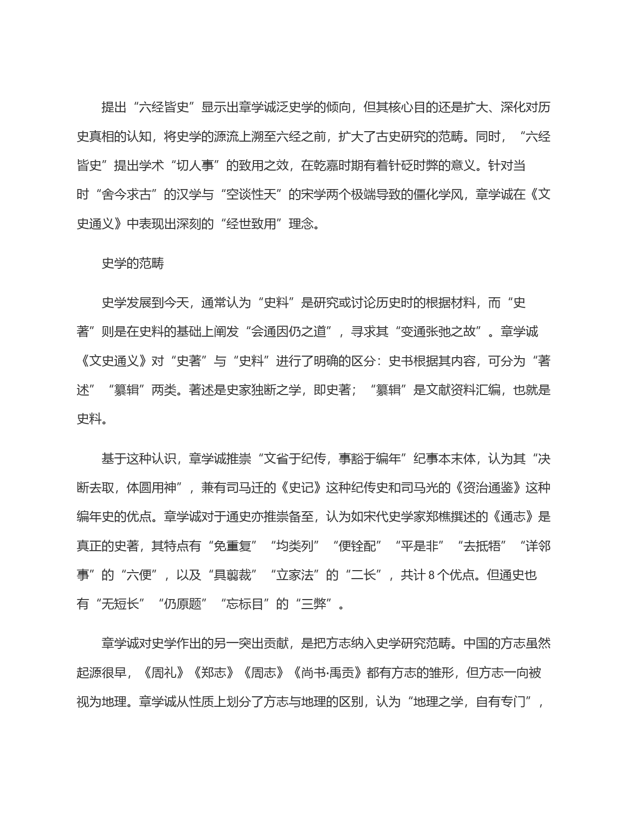 《文史通义》中的史学观_第2页
