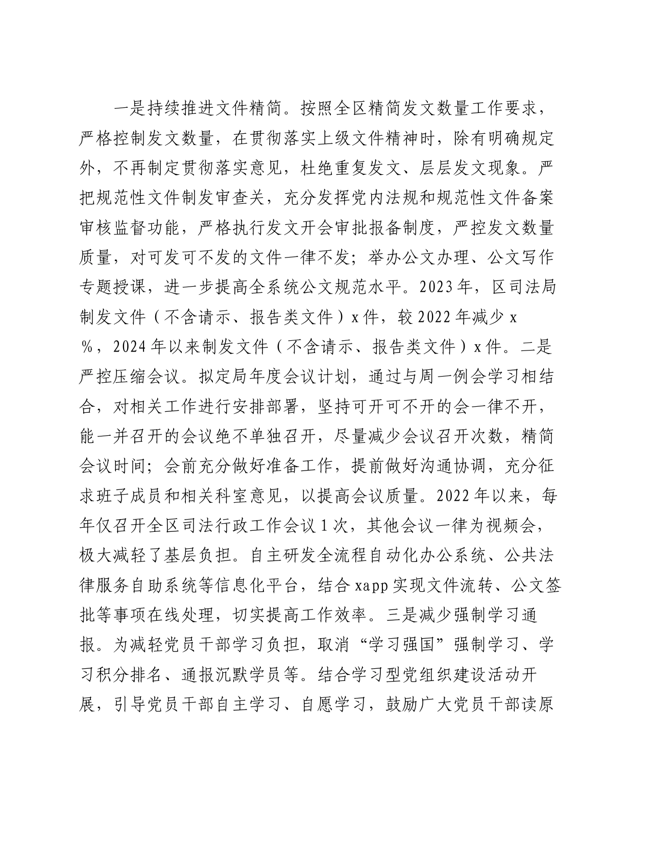 区司法局整治形式主义为基层减负工作情况报告_第2页