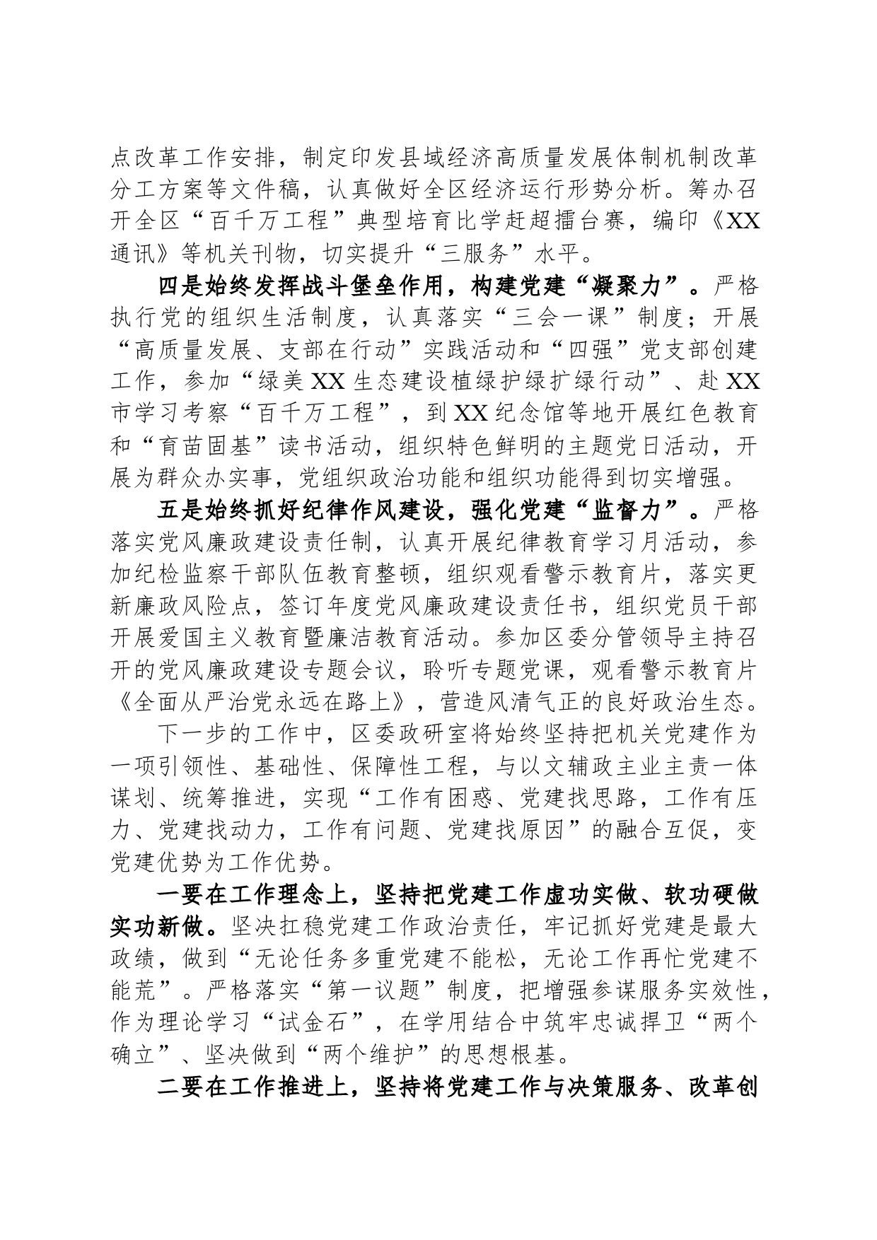 区委政研室基层党建工作开展情况汇报_第2页