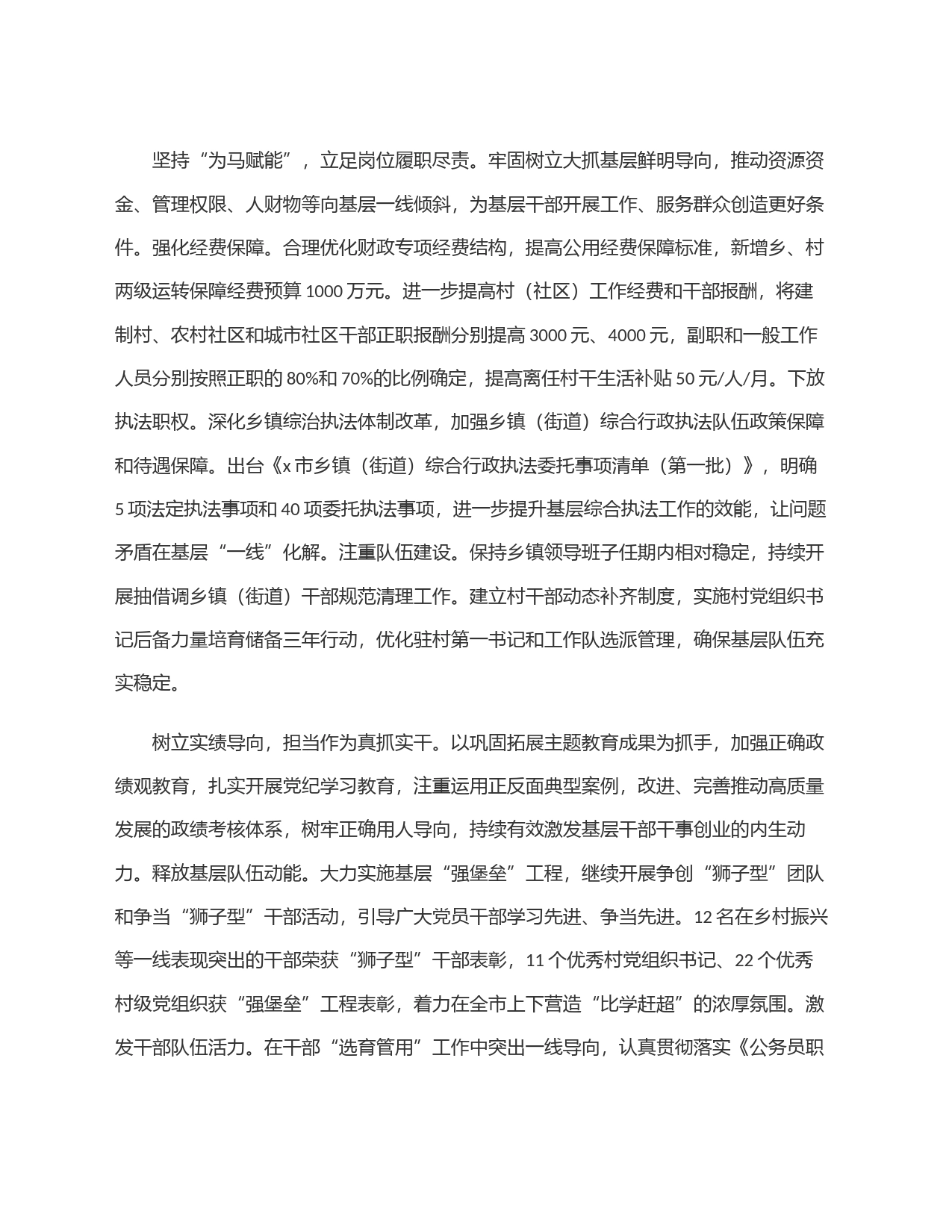 在2024年全市市级层面整治形式主义为基层减负工作机制(扩大)会议上的汇报发言_第2页