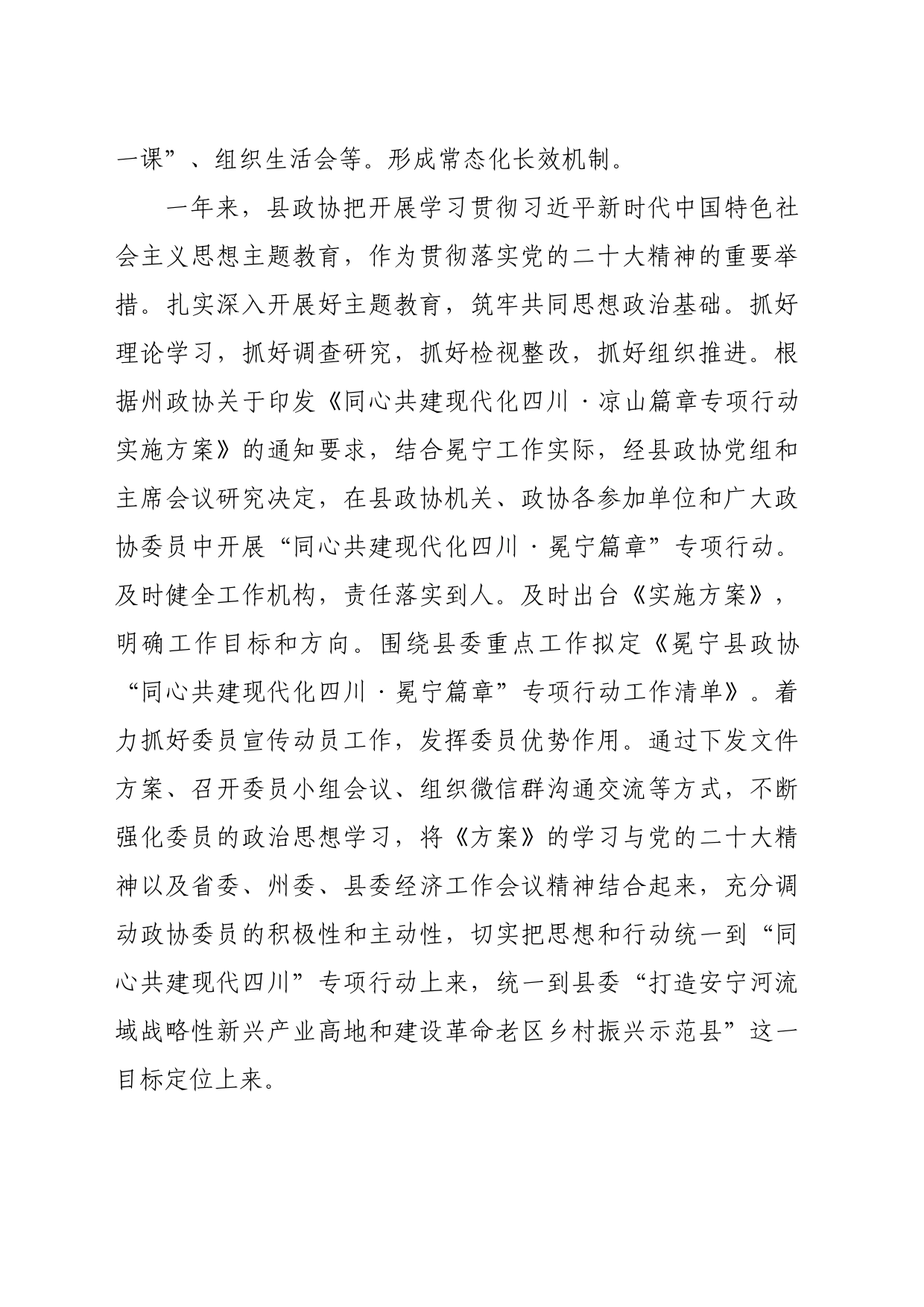 【中心组研讨发言】聚焦“一条主线”用党的创新理论夯实共同思想政治基础_第2页