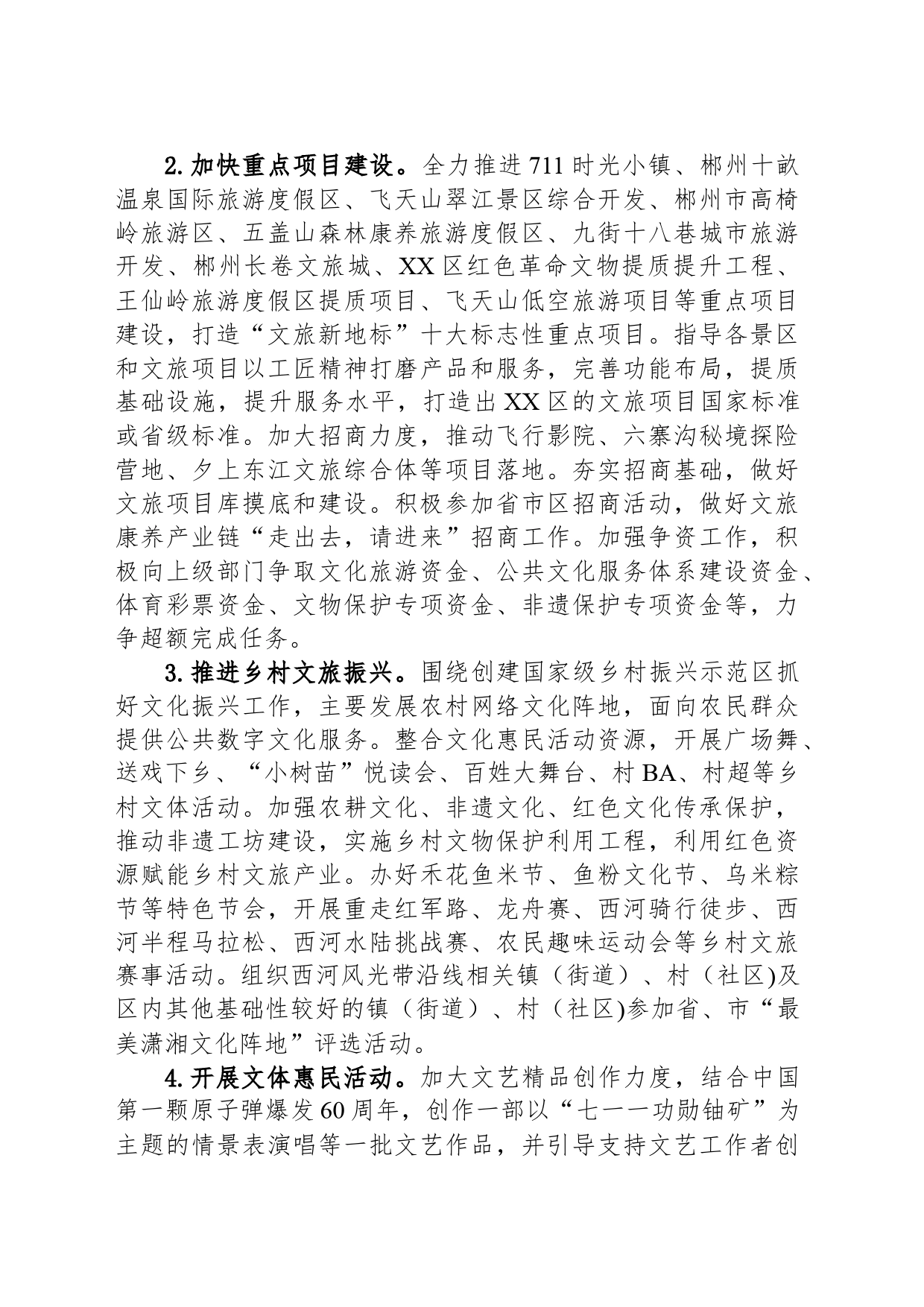 区文化旅游广电体育局2024年工作要点（20240521）_第2页