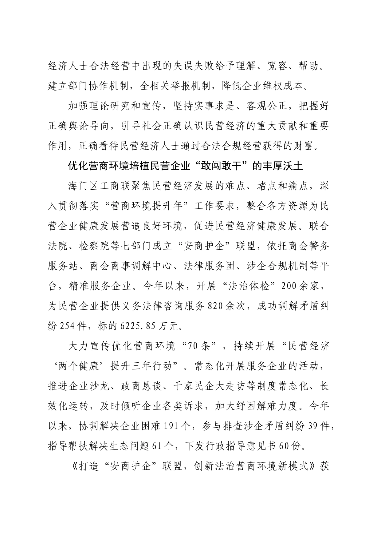 【中心组研讨发言】讲好民企故事引导海商成长_第2页
