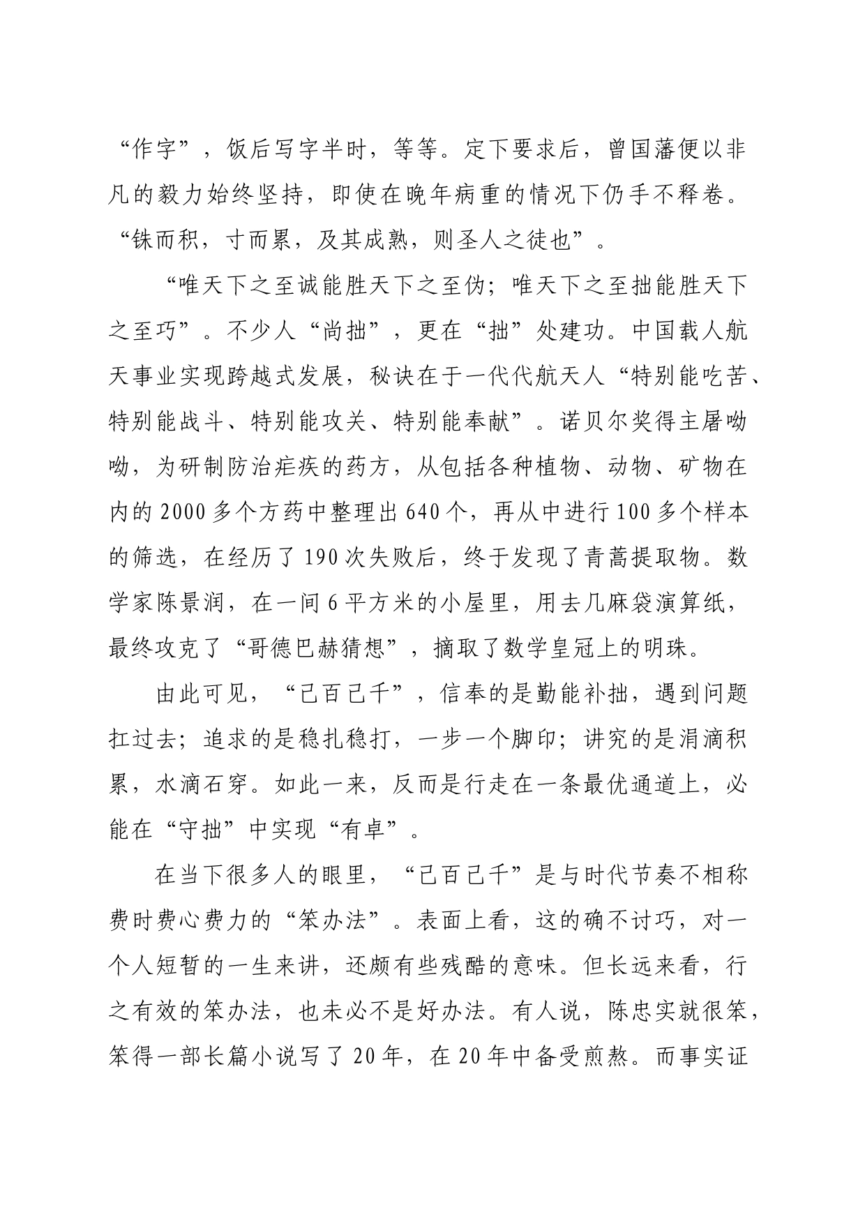 【中心组研讨发言】锤炼“己百己千”的韧劲_第2页