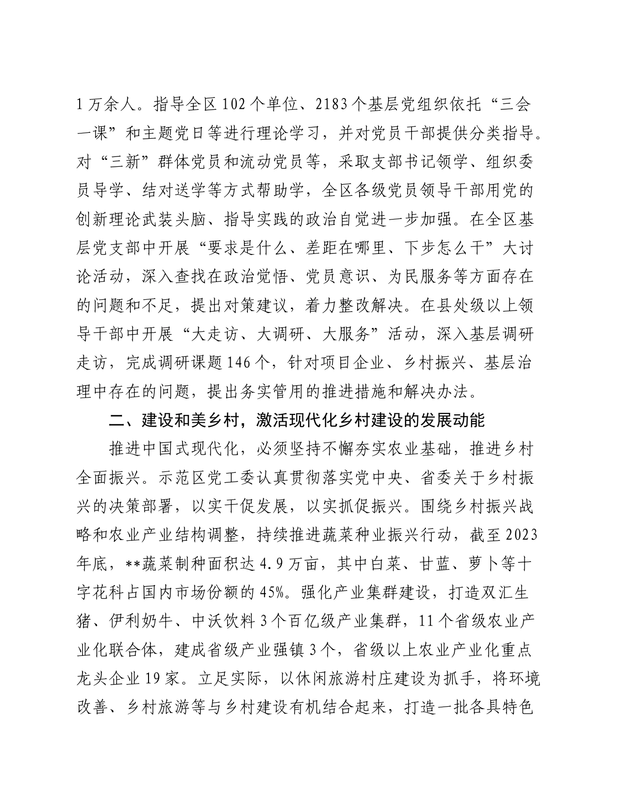 在2024年全省城乡融合发展工作推进会上的汇报发言_第2页