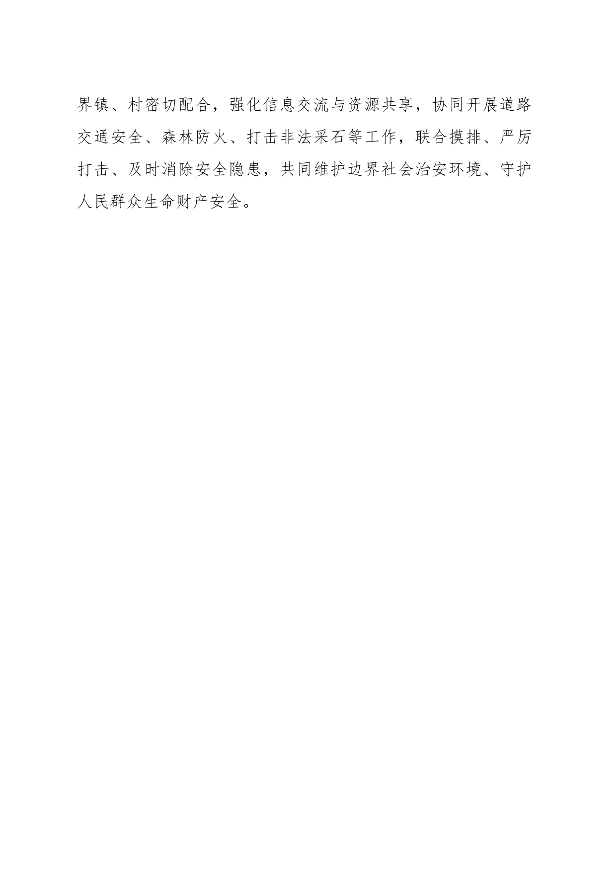 【乡村振兴】多措并举 扎实推进基层治理和乡村振兴_第2页