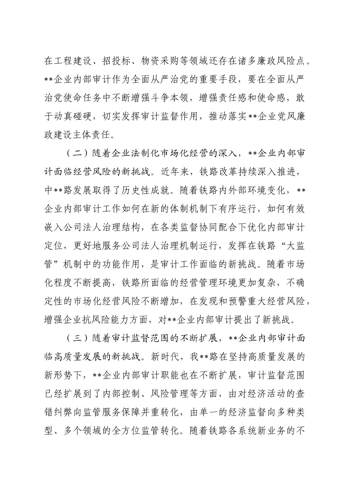 在2024年国有企业内部审计工作专题推进会上的讲话_第2页