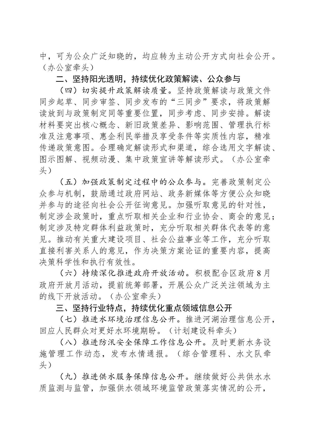 区水务局2024年政务公开工作要点(20240520)_第2页