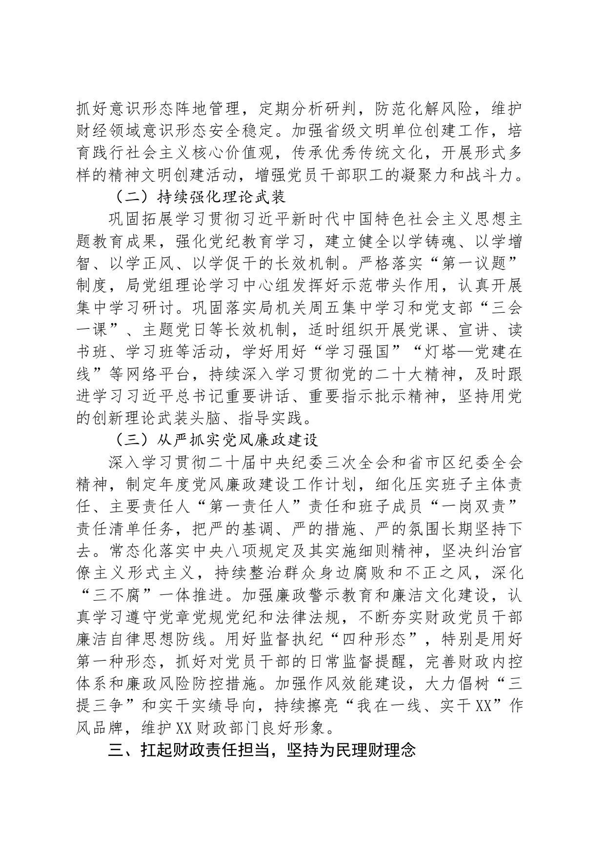 区财政局2024年工作要点(20240520)_第2页