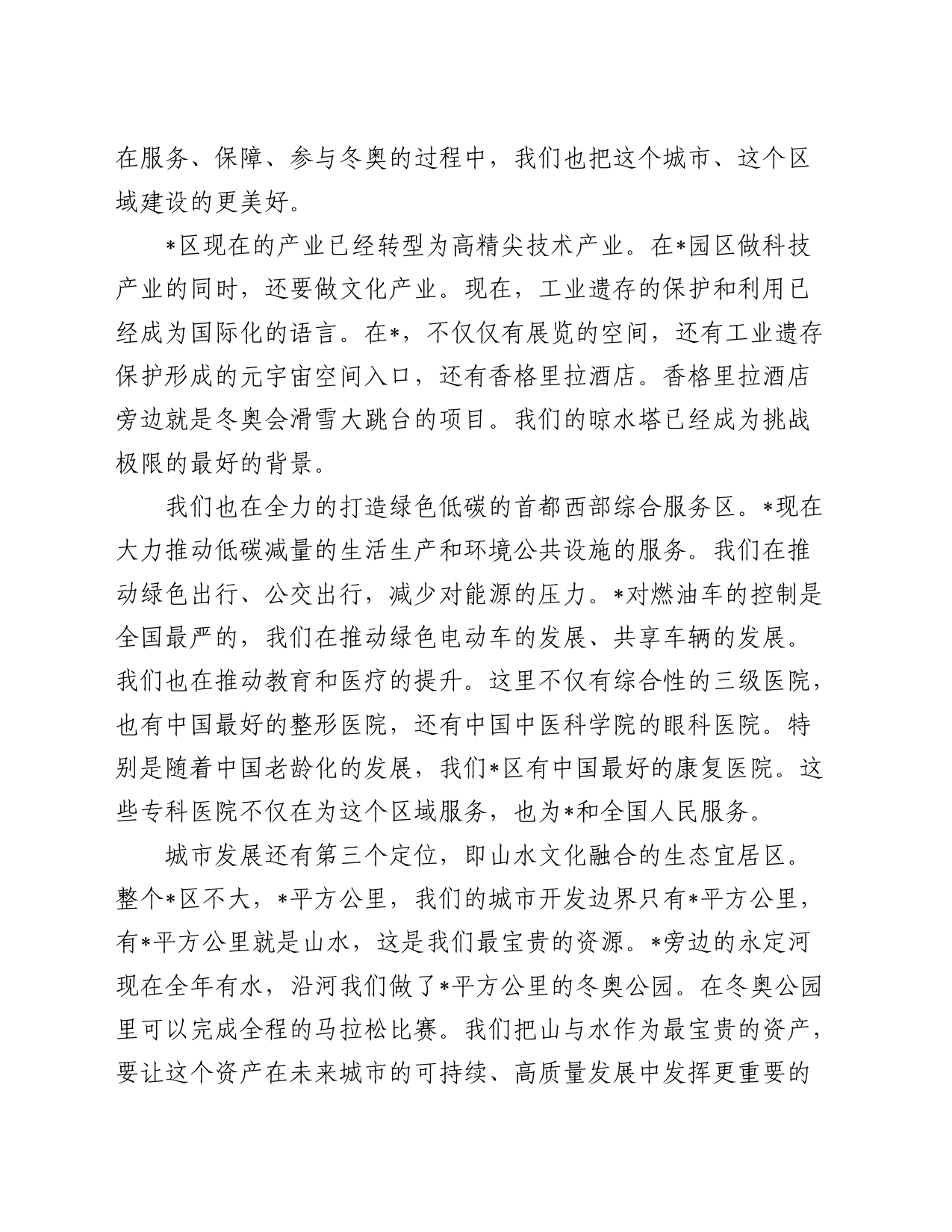 区长在“文明伙伴计划：中希数字遗产”沙龙上致辞_第2页