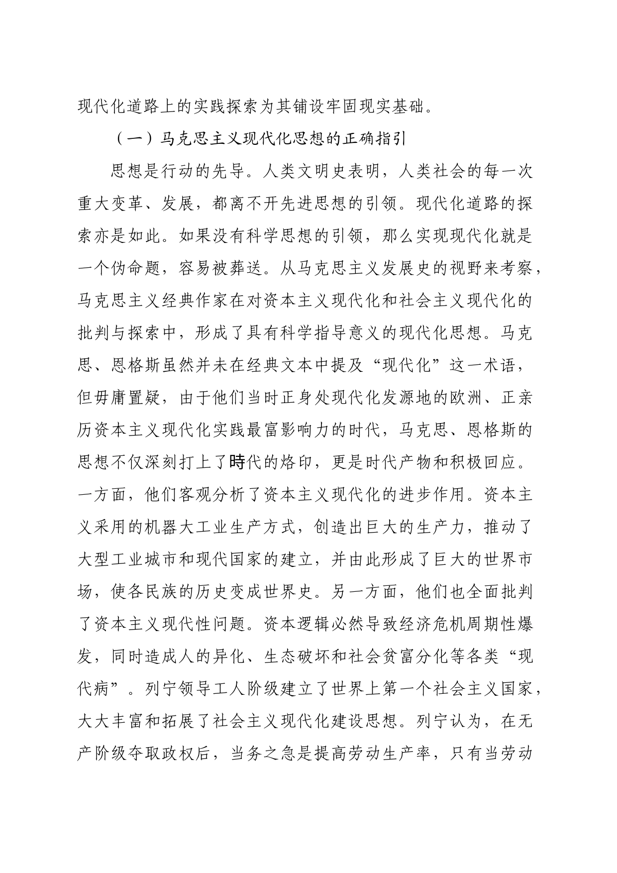 【党课讲稿】中国式现代化的形成依据、独特优势与实践要求_第2页
