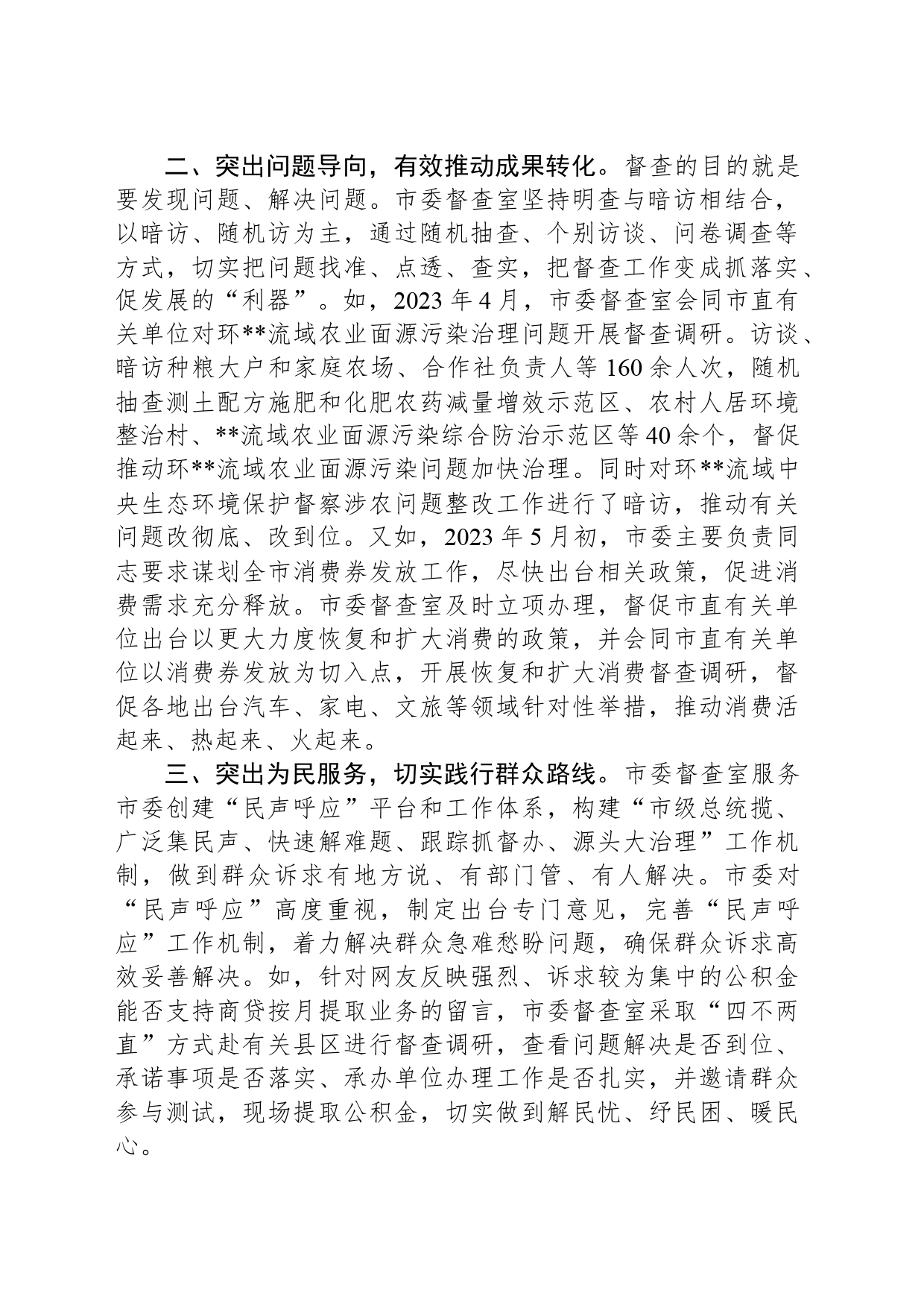 在2024年督查工作高质量发展座谈会上的发言_第2页