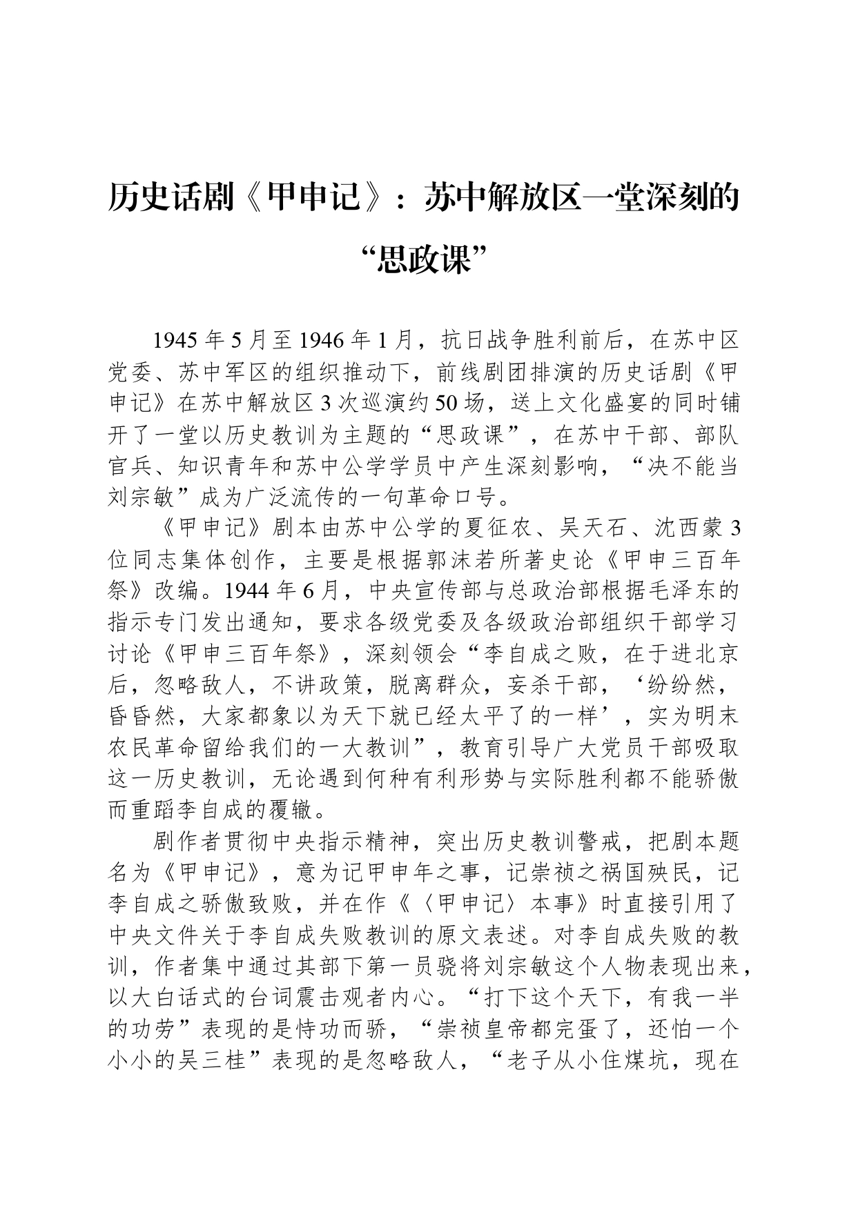 历史话剧《甲申记》：苏中解放区一堂深刻的“思政课”_第1页