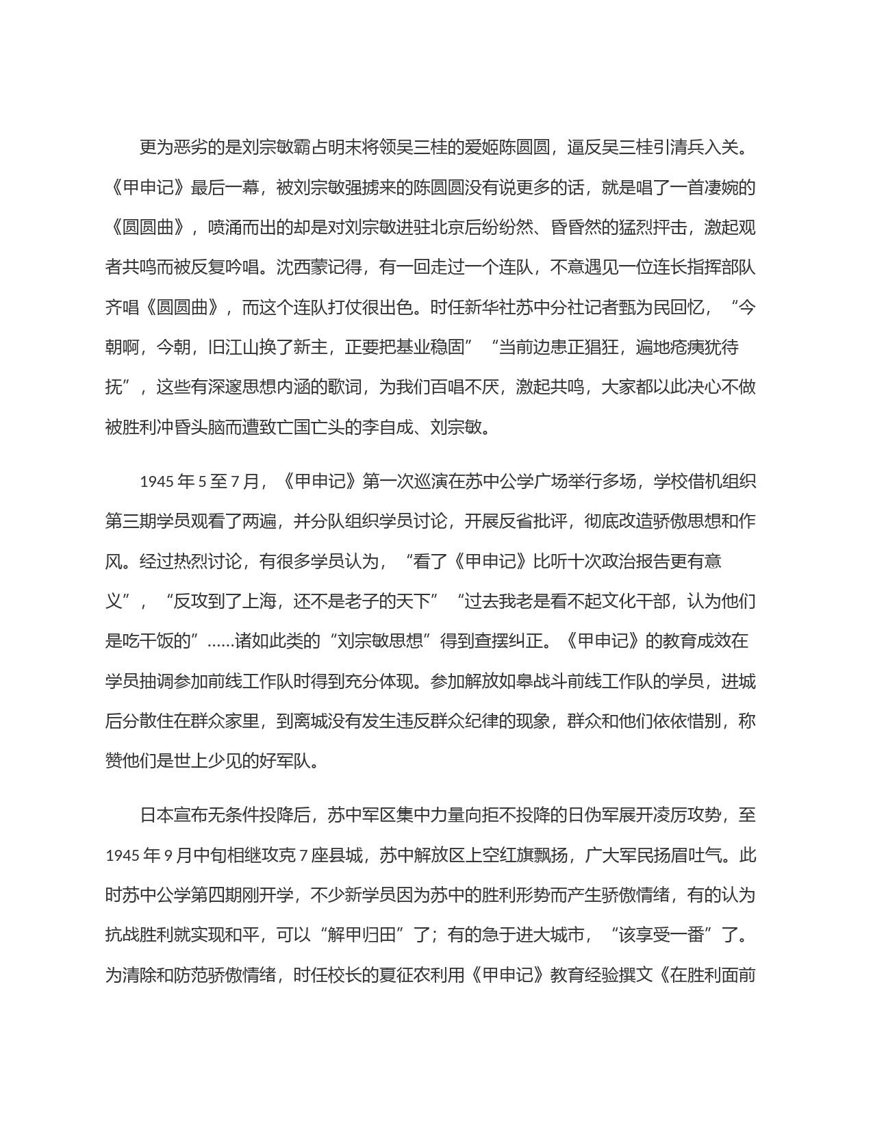 历史话剧《甲申记》：苏中解放区一堂深刻的＂思政课＂_第2页