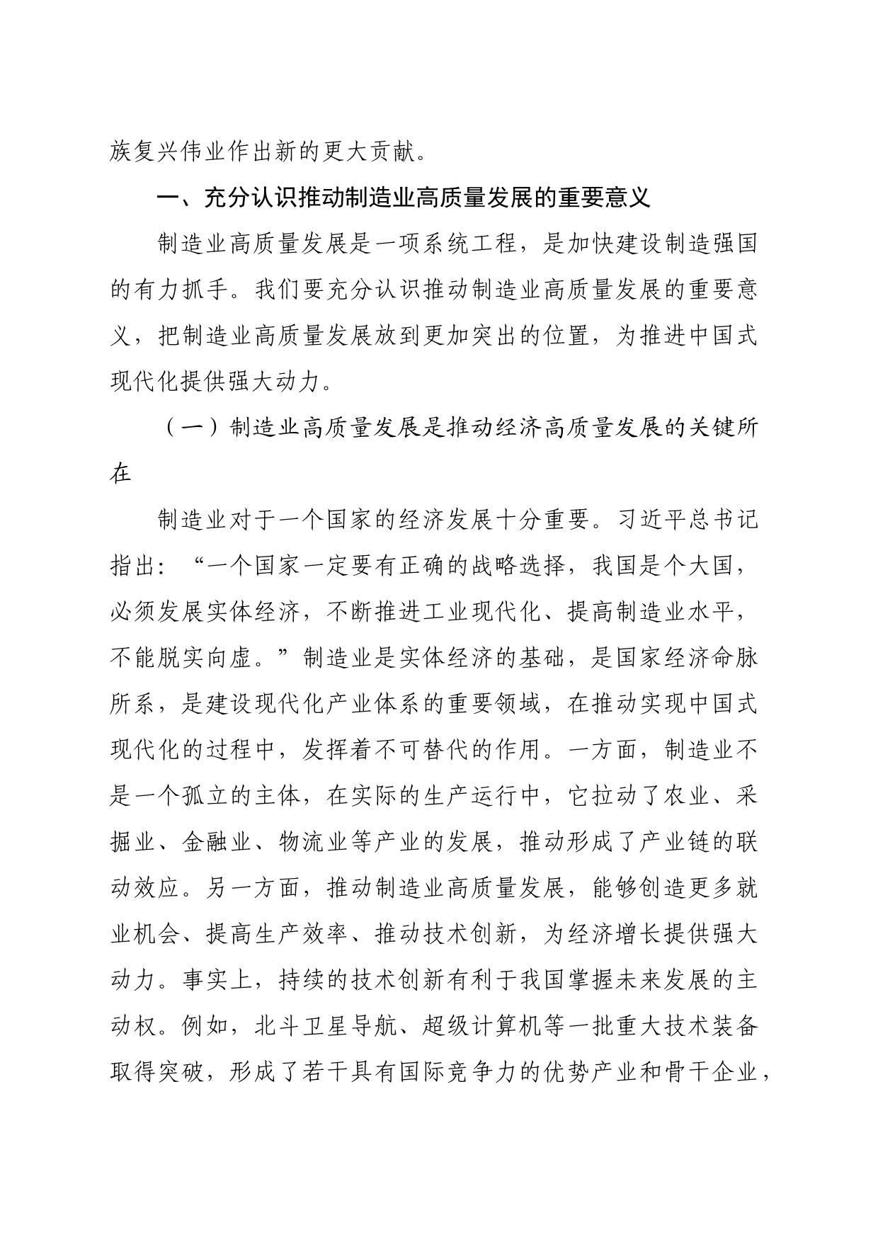 【党课讲稿】加快建设制造强国_第2页