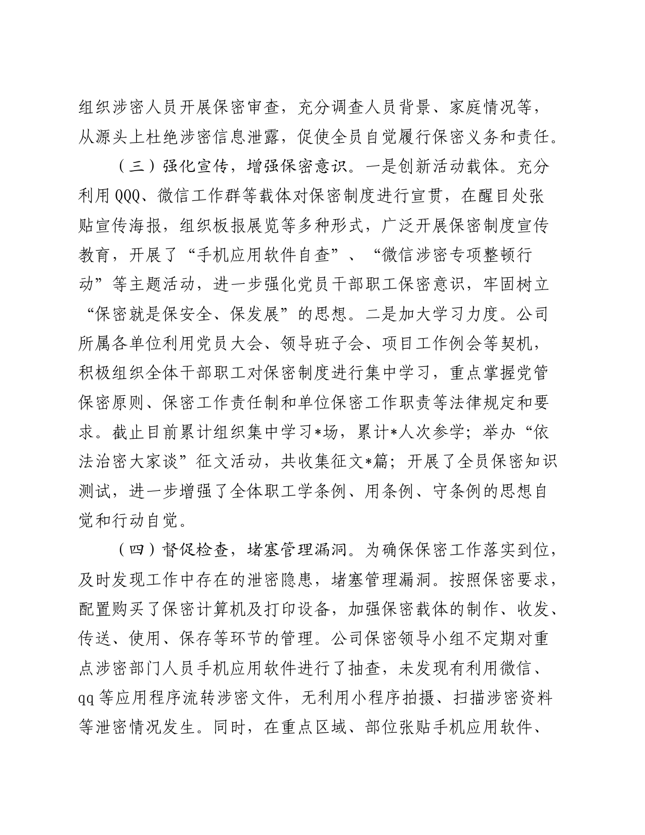 国企上半年保密工作总结及下步工作计划_第2页