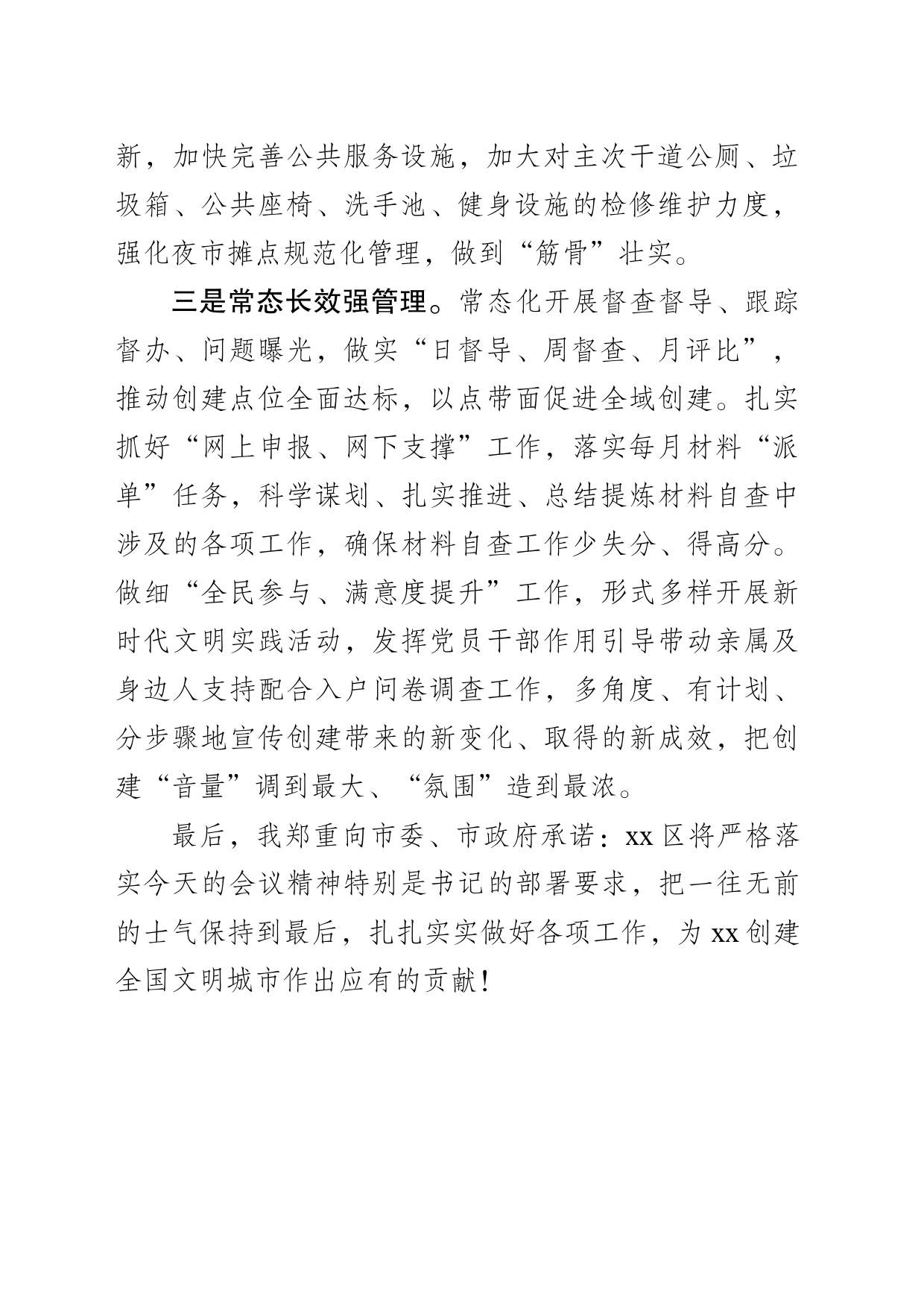 在xx市创建全国文明城市工作动员大会上的表态发言_第2页