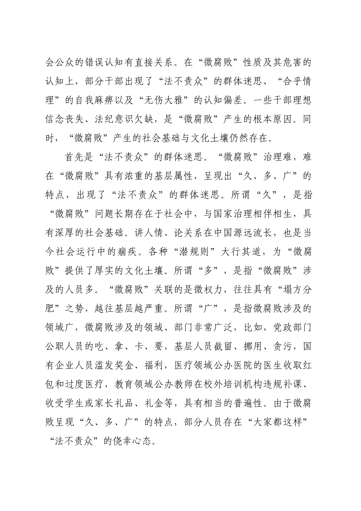 【党课讲稿】抓好“微腐败”治理这项系统工程_第2页