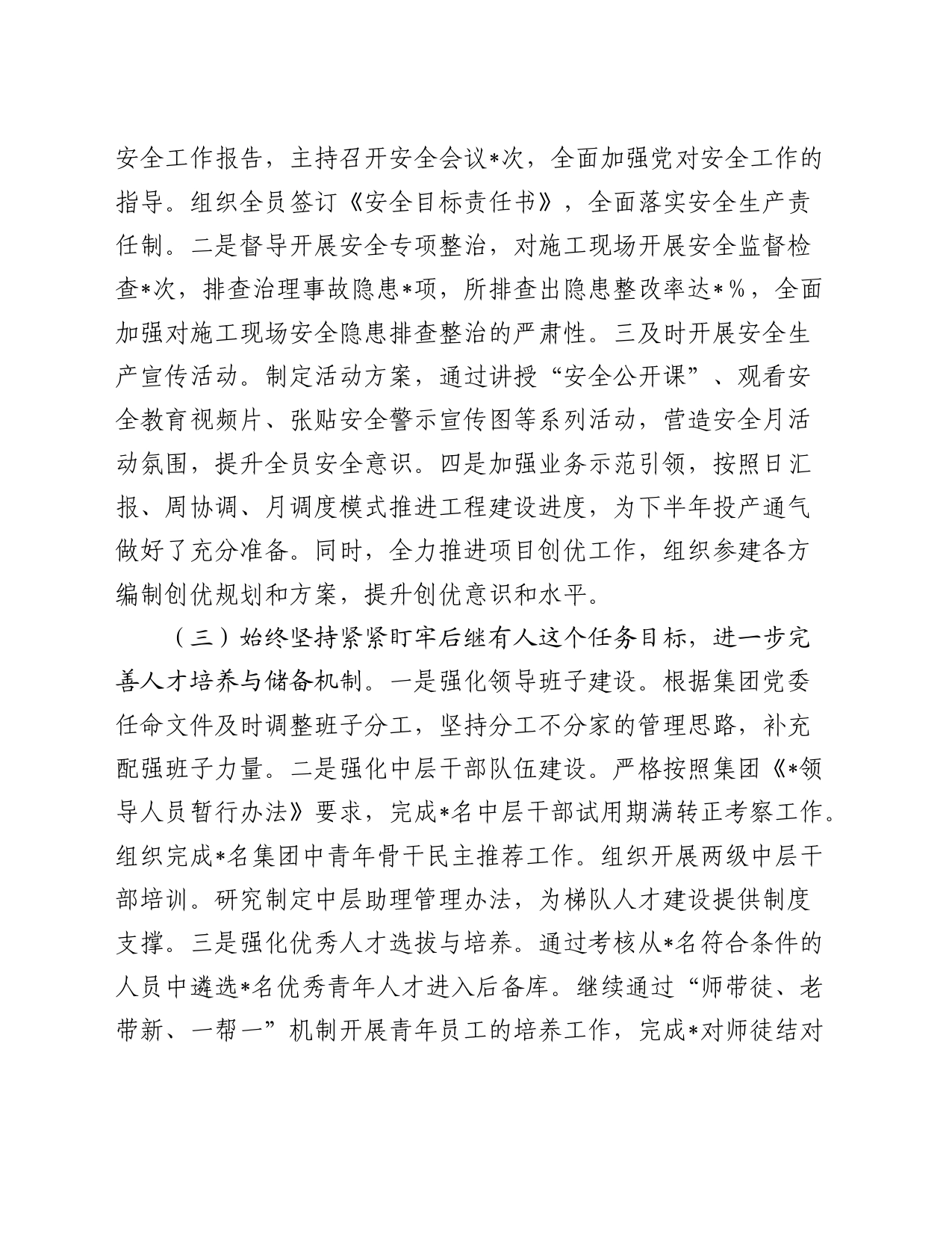 国企党委书记上半年履行全面从严治党主体责任工作情况报告（总结）_第2页