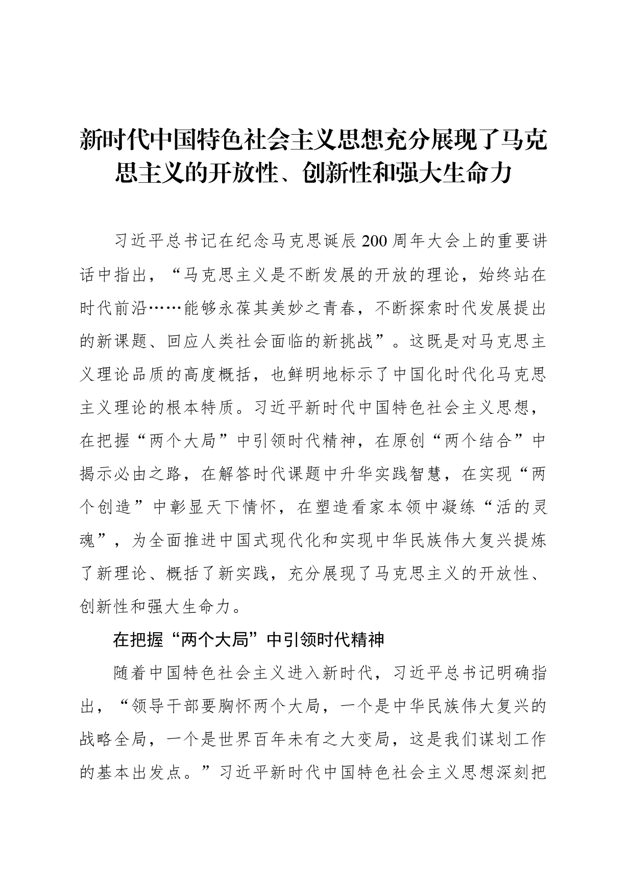 在“新时代中国特色社会主义思想的科学体系”理论研讨会上的发言材料汇编（8篇）_第2页