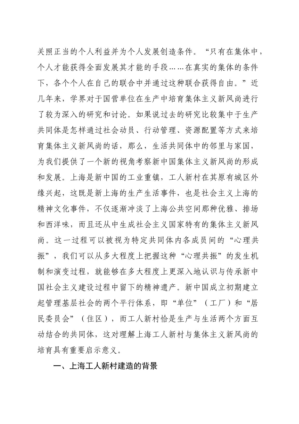 【党课讲稿】新中国成立初期上海工人新村建造与集体主义新风尚培育_第2页