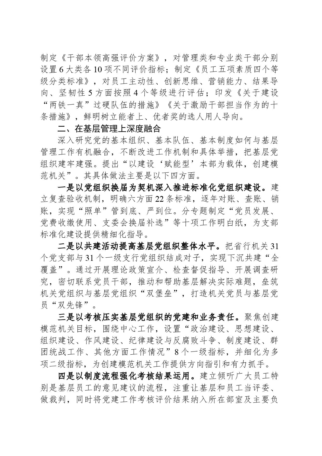 国企党建与生产经营深度融合的经验做法_第2页