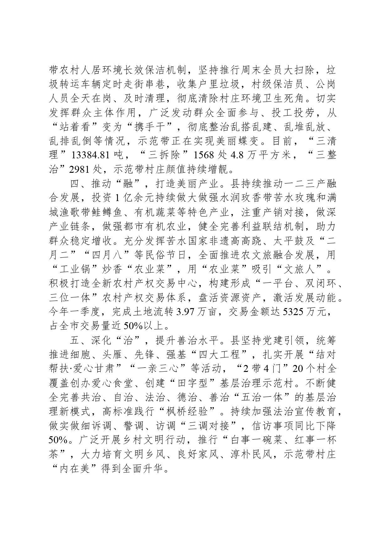 在乡村振兴暨美丽乡村建设工作交流会上的发言_第2页