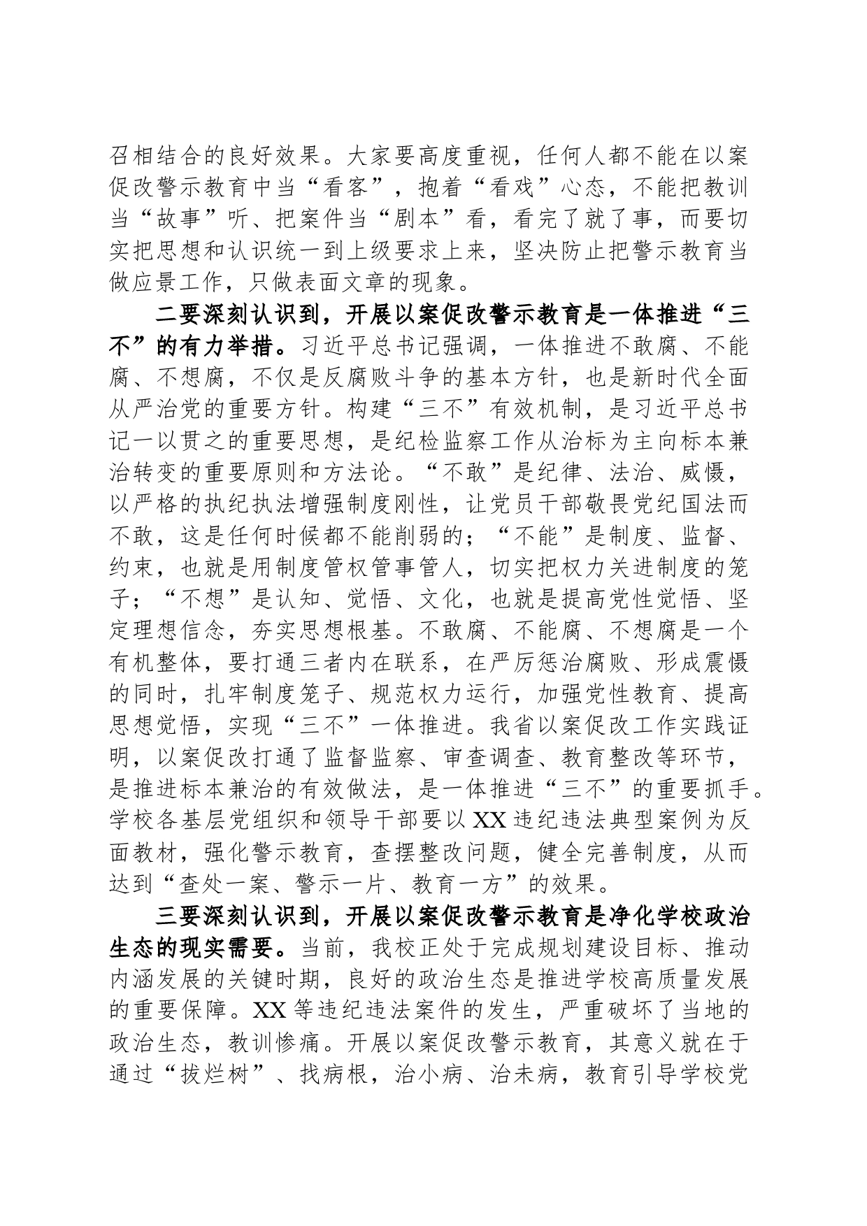 在党委理论中心组（扩大）学习会暨以案促改警示教育大会上的讲话_第2页