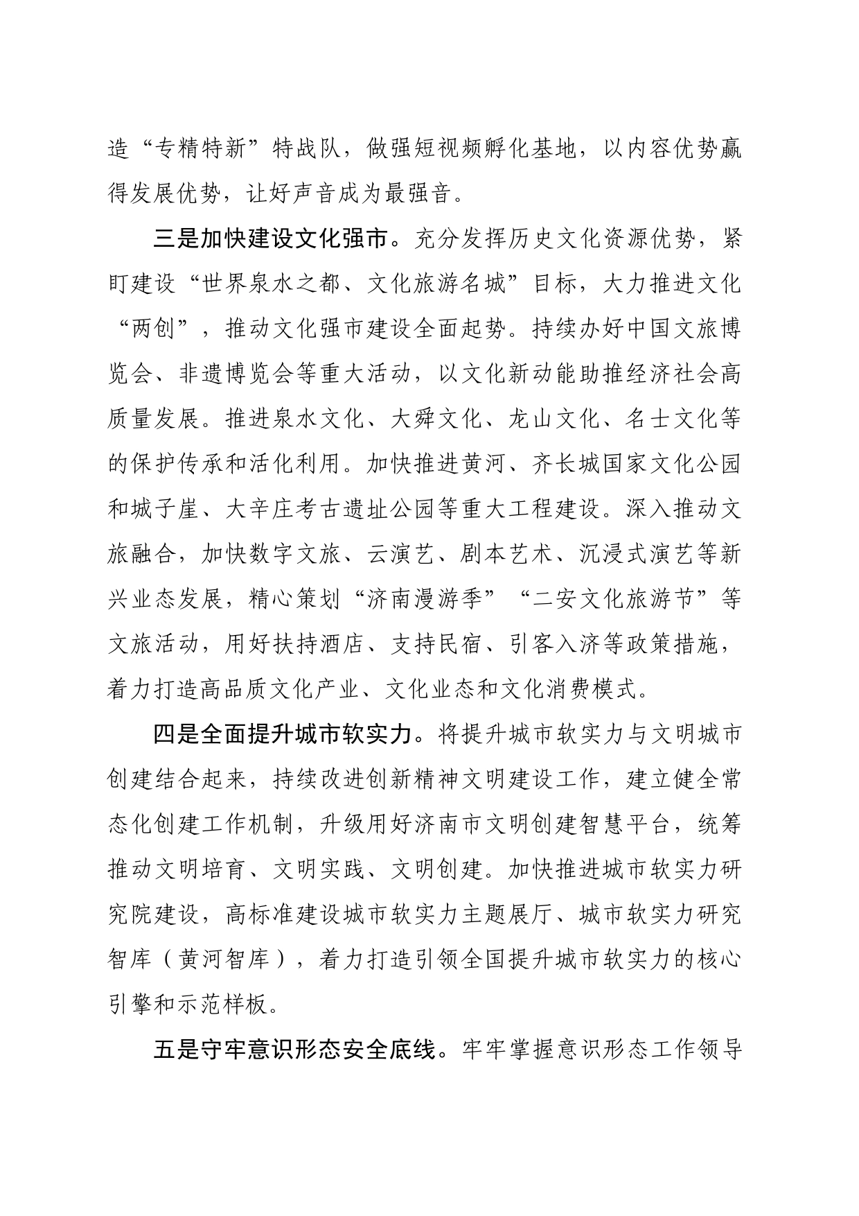 【常委宣传部长学习习近平文化思想研讨发言】切实增强使命感责任感展现省会宣传思想文化工作新气象_第2页