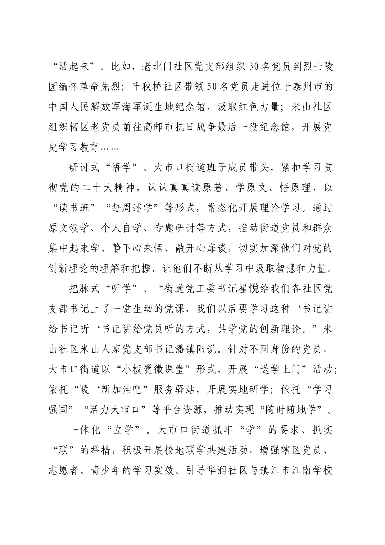 【理论宣讲工作体会文章】“五学”模式让“理”响起来_第2页