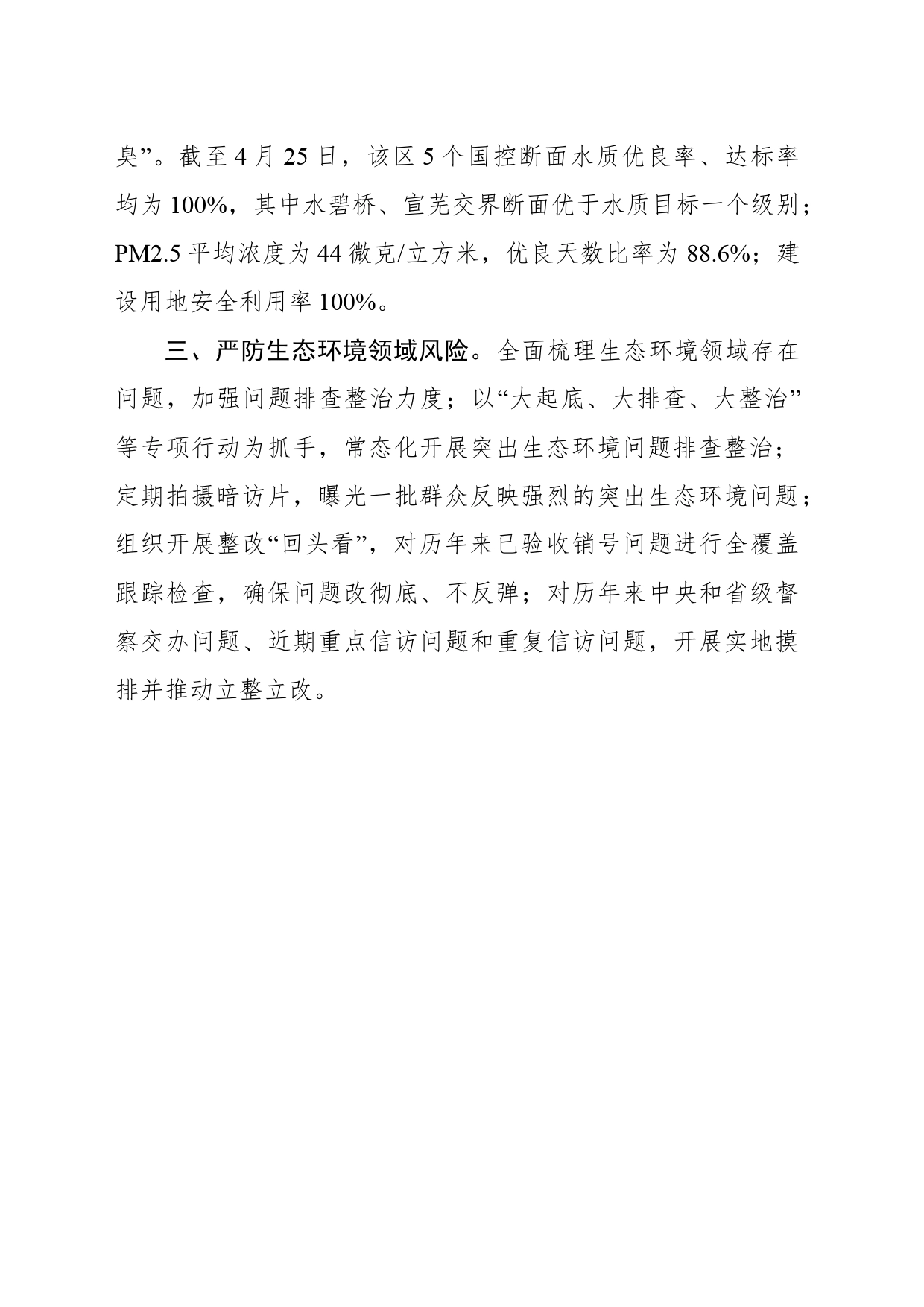 【生态环保】宣州着力打造宜居生态环境_第2页