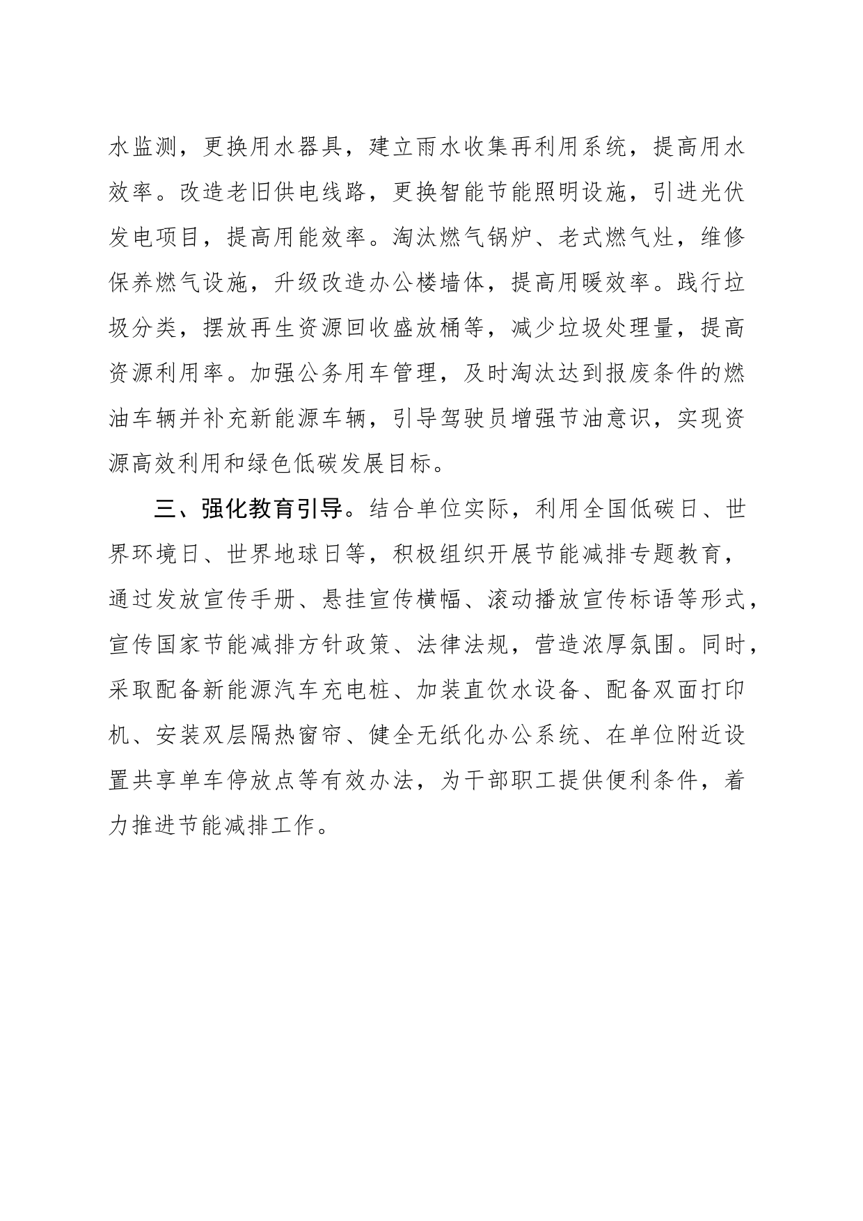 【生态环保】市税务局：扎实推进节能减排工作_第2页