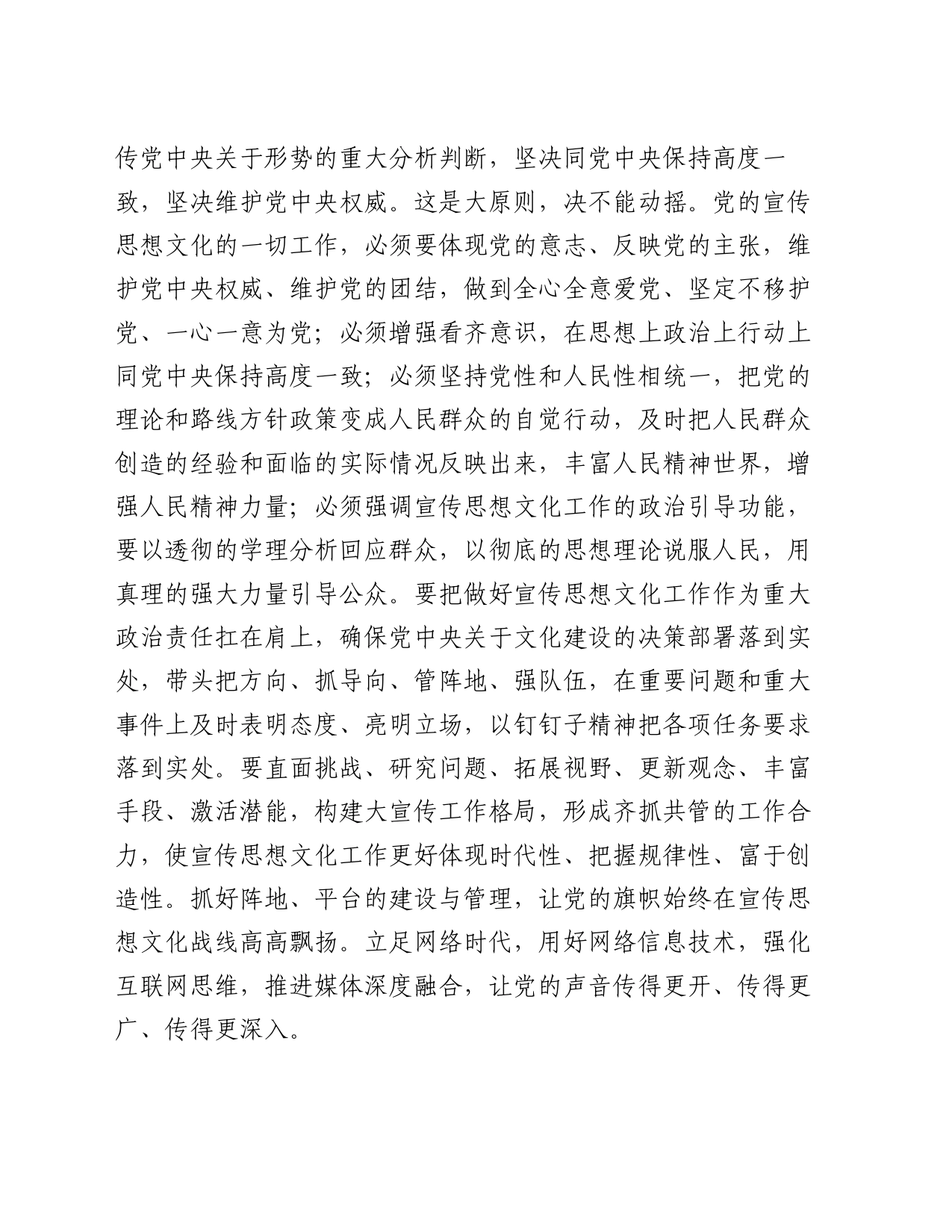 在全区宣传思想文化工作会议上的讲话提纲_第2页