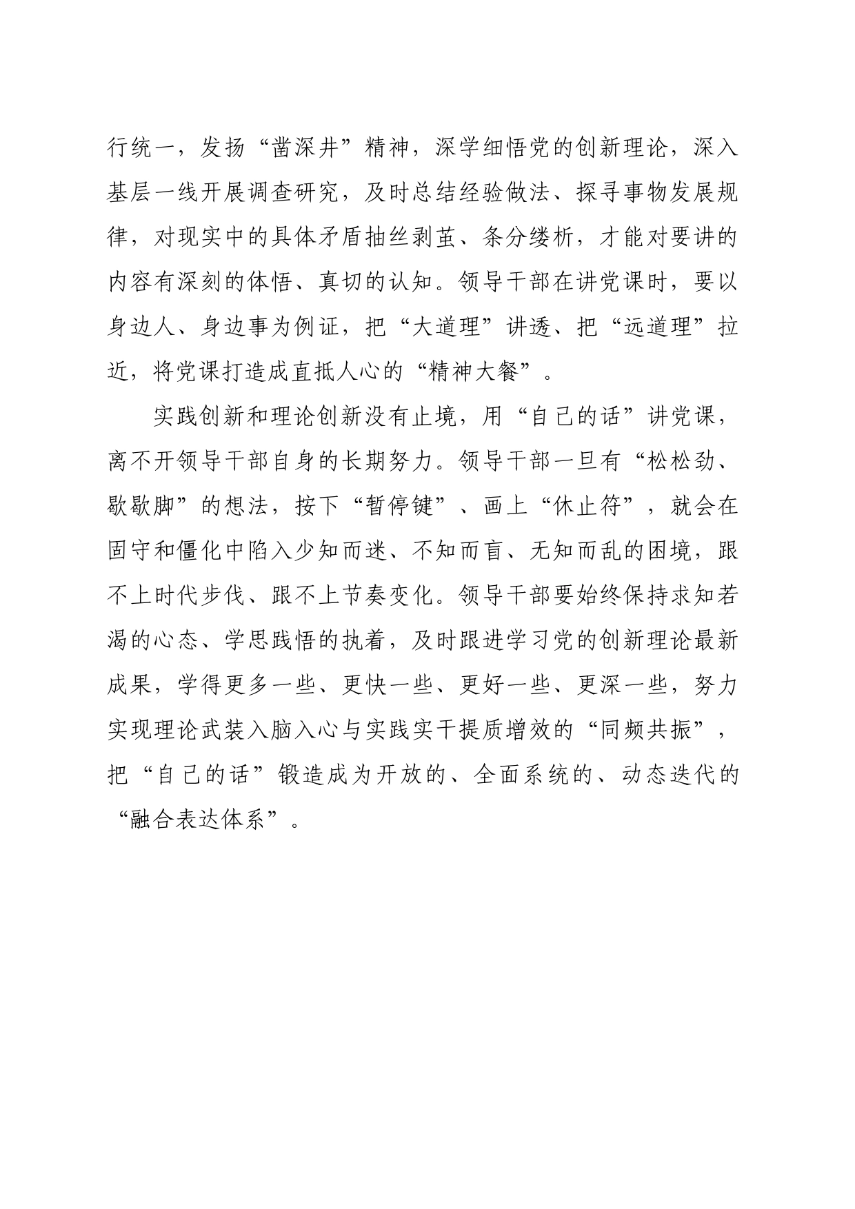 【经验材料】善用“自己的话”讲党课_第2页