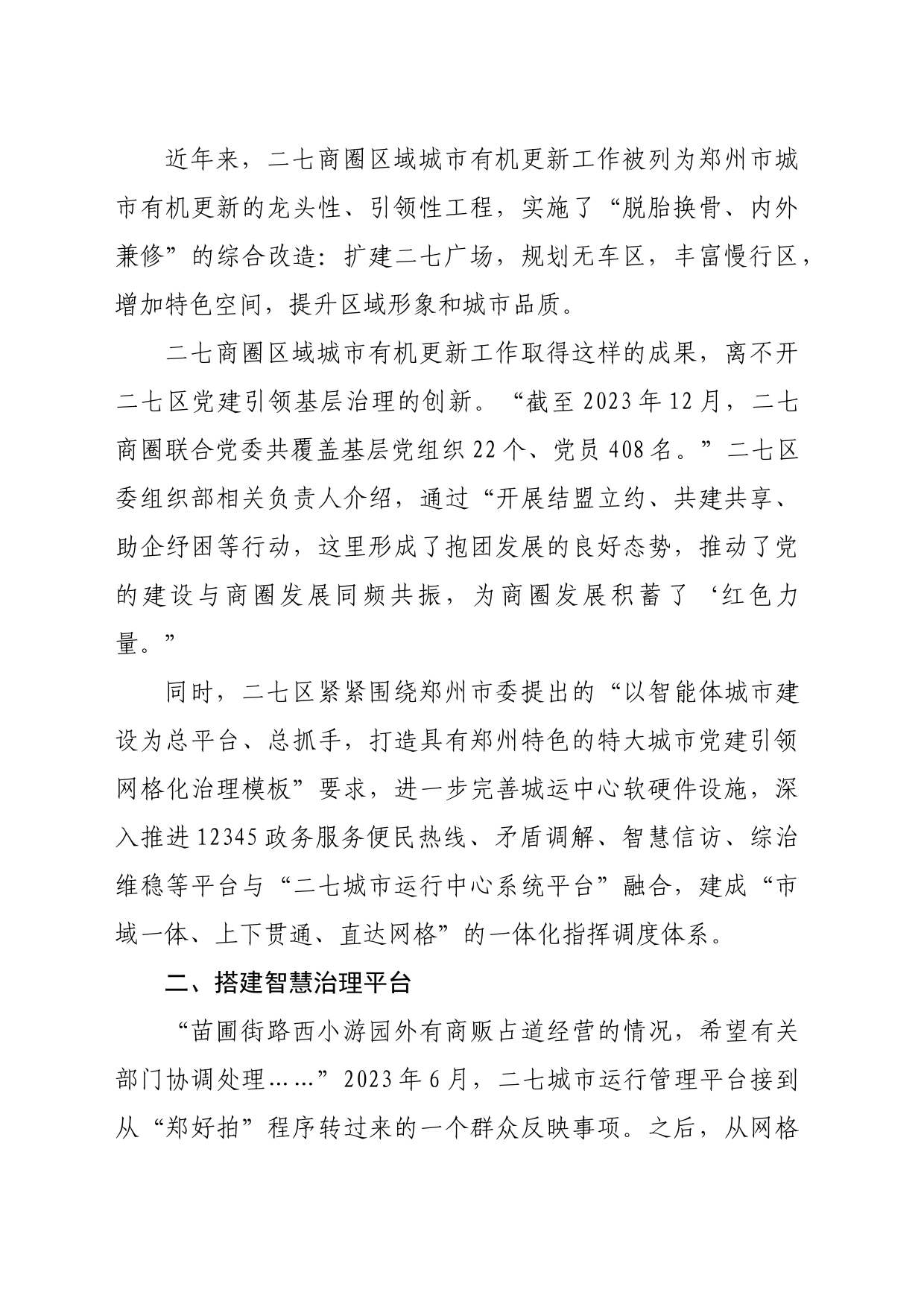 【经验材料】固本拓新提升基层治理效能_第2页