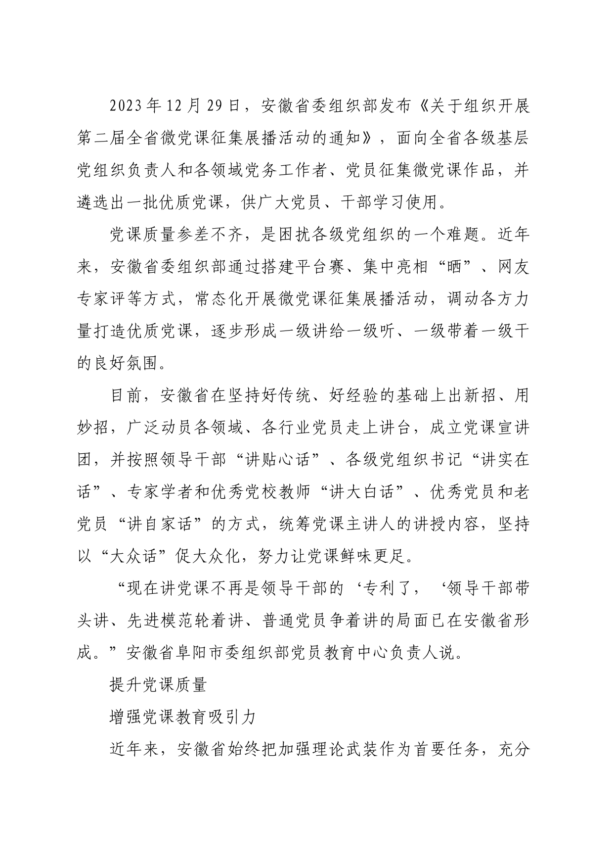 【经验材料】多措并举助推党课教育提质增效_第2页