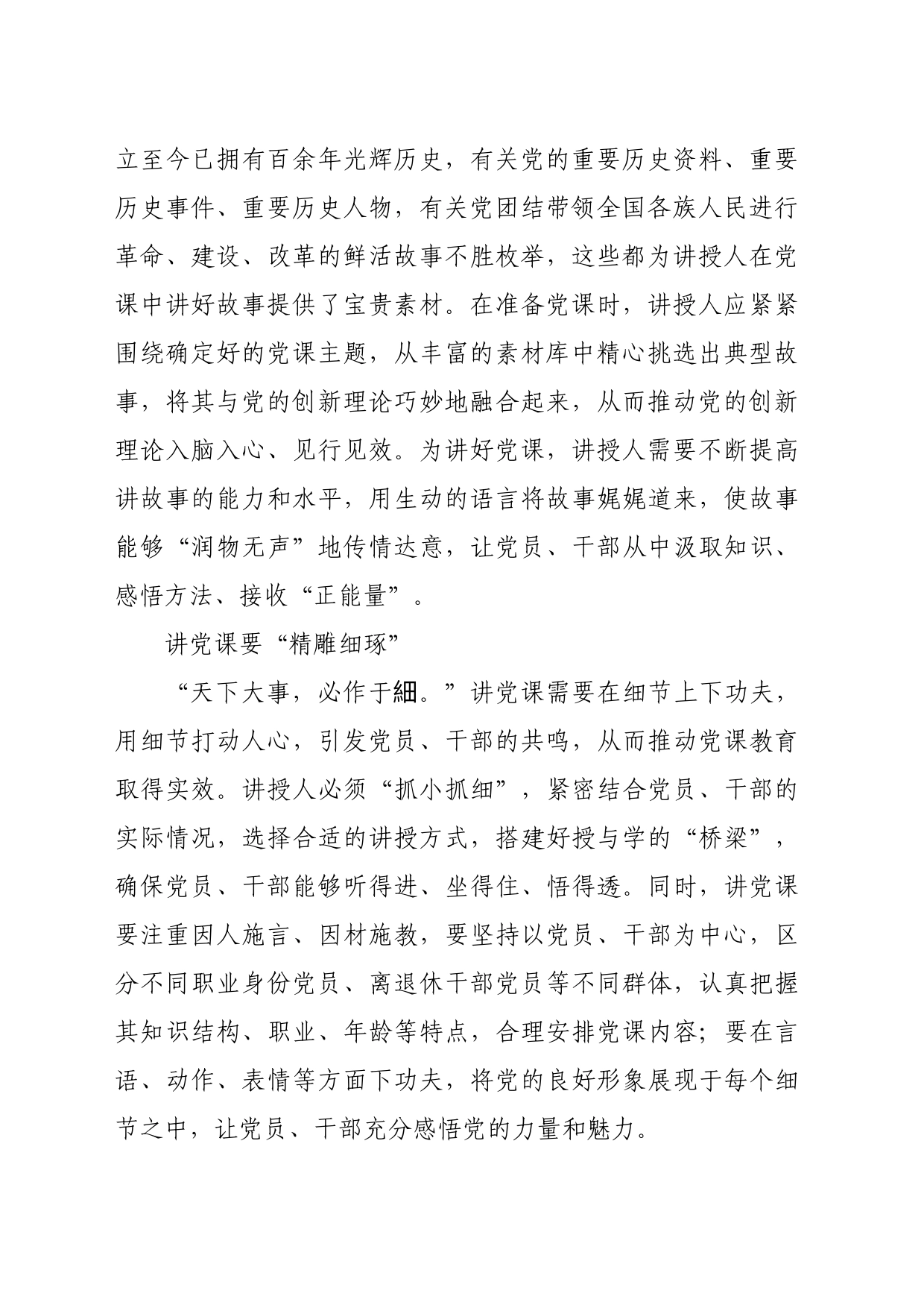 【经验材料】讲党课要念好“精”字诀_第2页