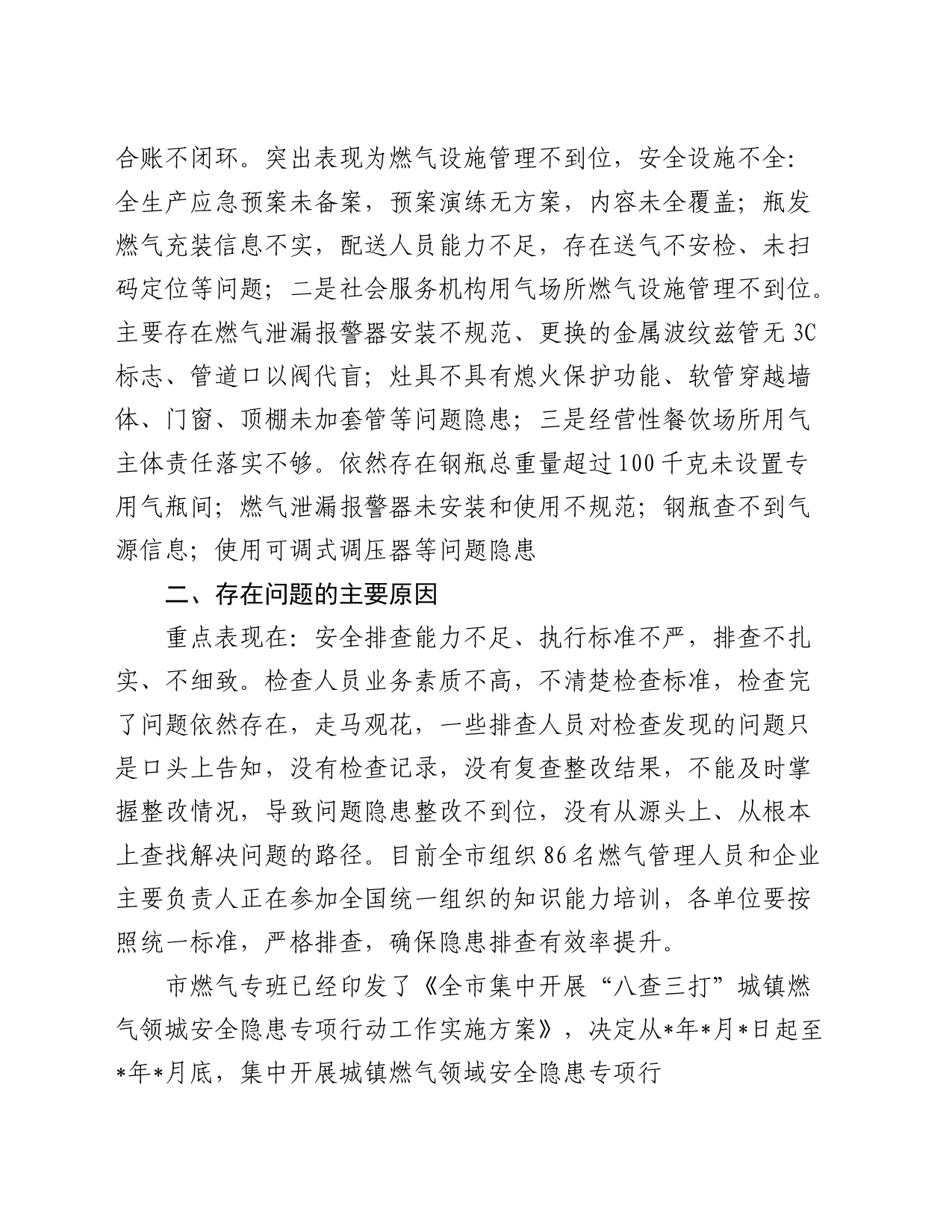 在全市住建领域安全隐患（城镇燃气）专项排查整治工作上的讲话_第2页