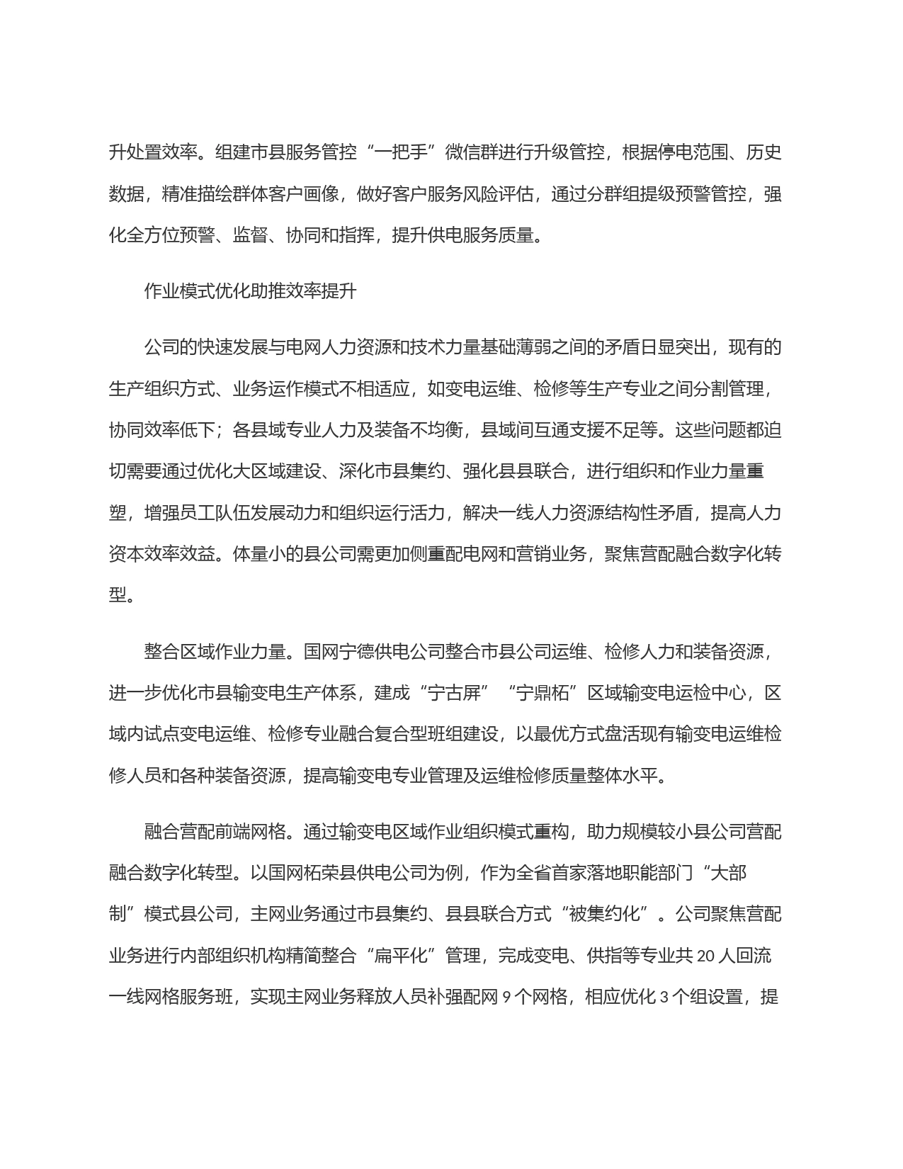 国网宁德供电公司：激发企业＂新活力＂推动电网高质量发展_第2页