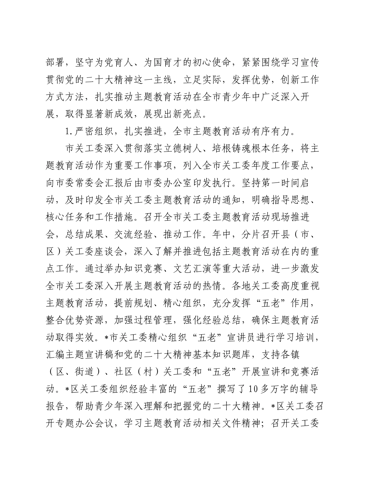 在全市关工委“老少共抒爱国情、同心奋进新征程”主题教育现场推进会上的讲话_第2页