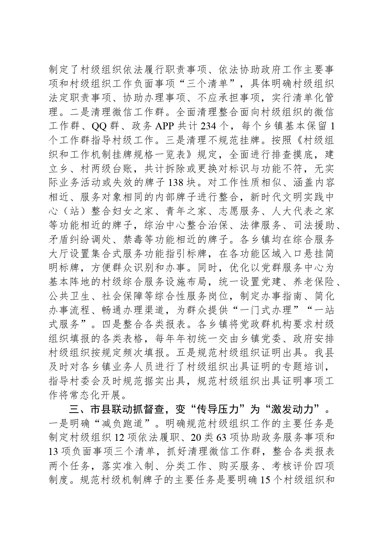 在全市基层减负工作推进会上的交流发言_第2页