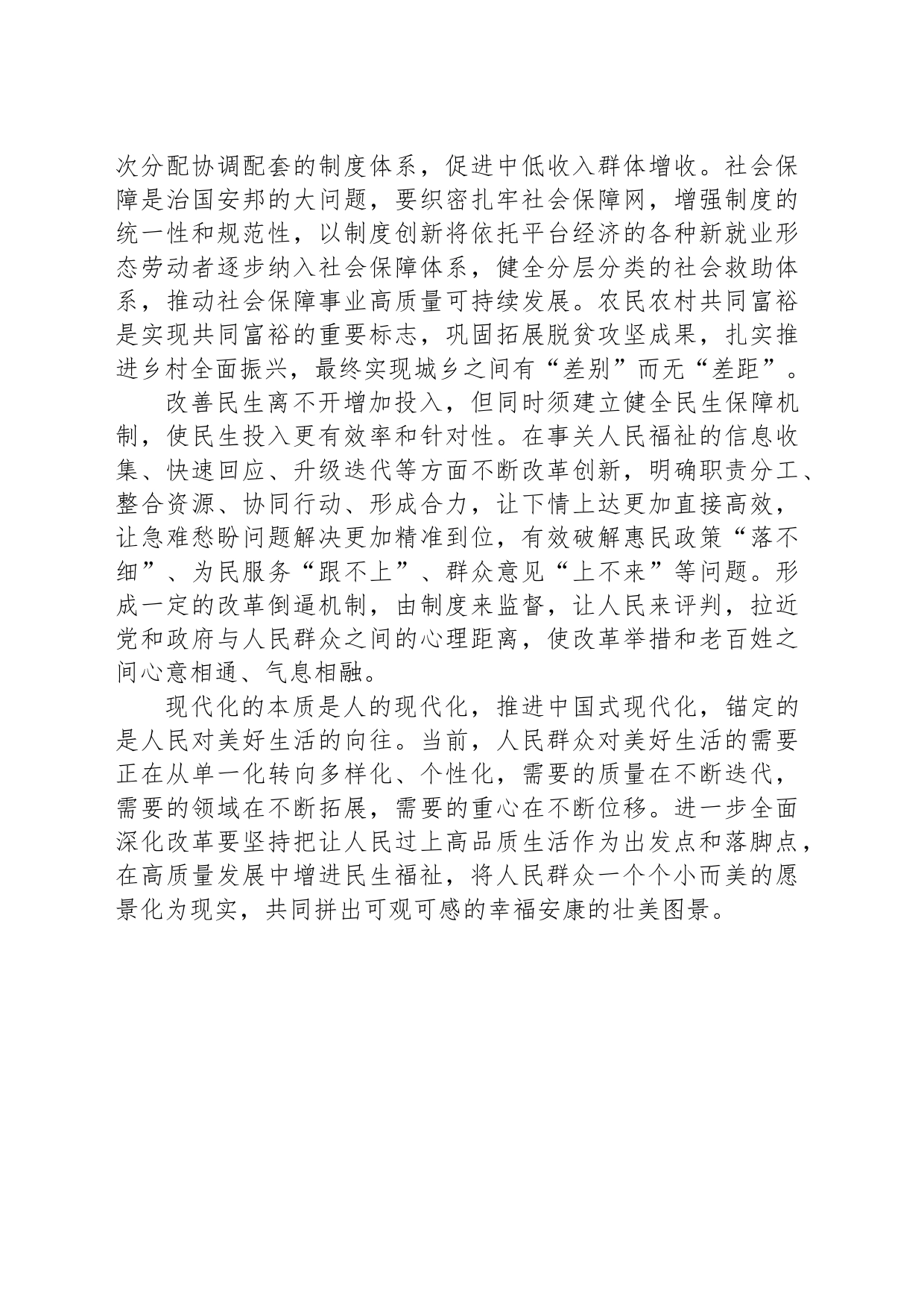 坚持把增进人民福祉作为改革的出发点和落脚点_第2页
