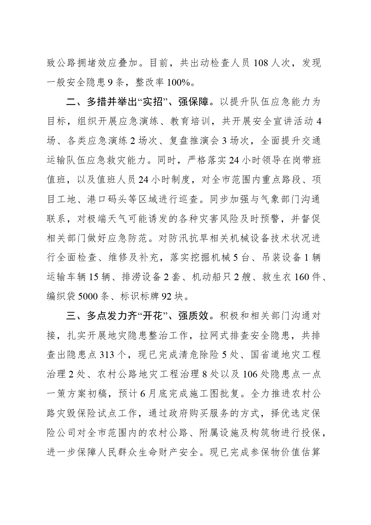 【防汛抗旱】以“三多”促“三强” 打好防汛抗旱组合拳_第2页